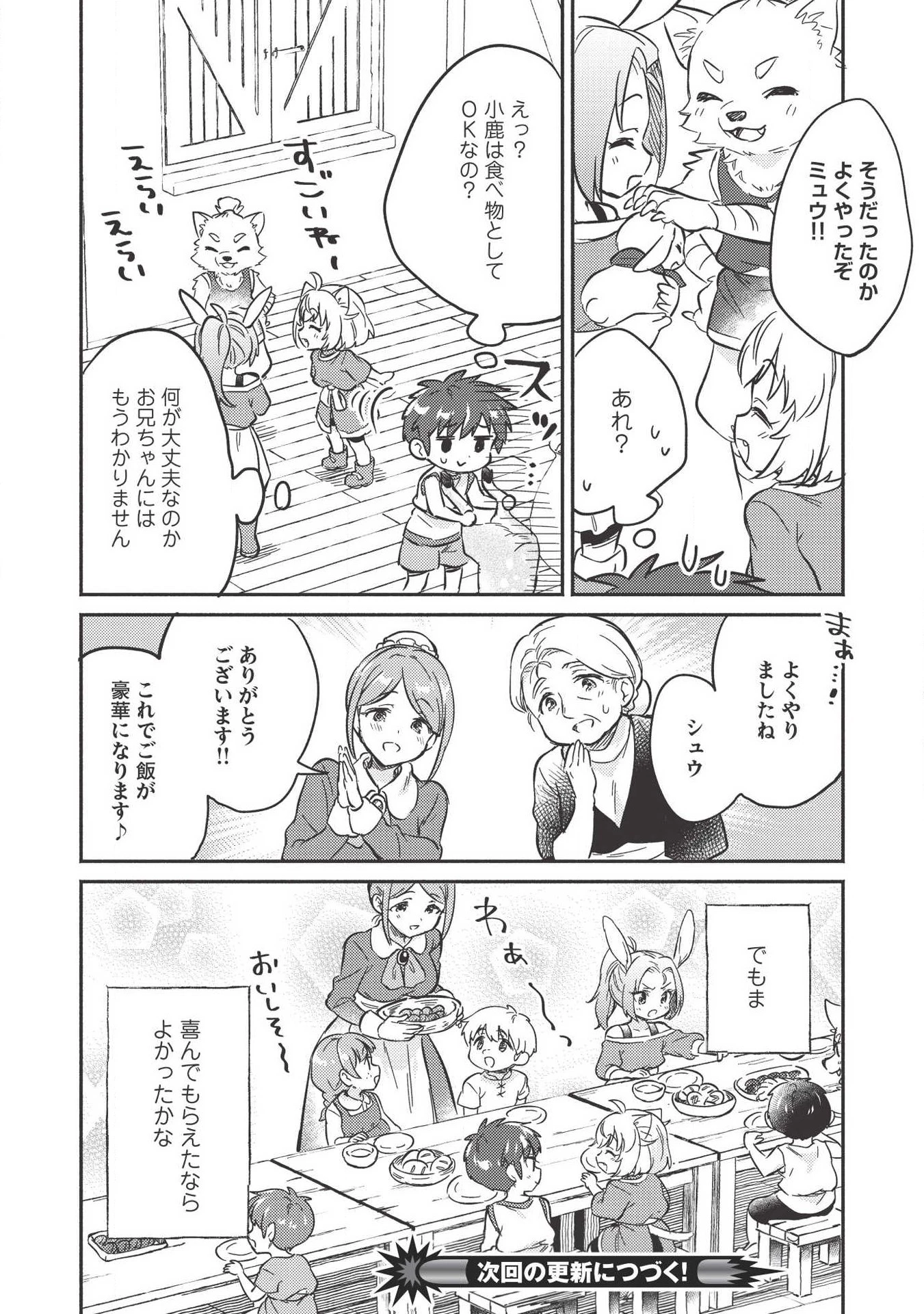 孤児院テイマー 第9話 - 26