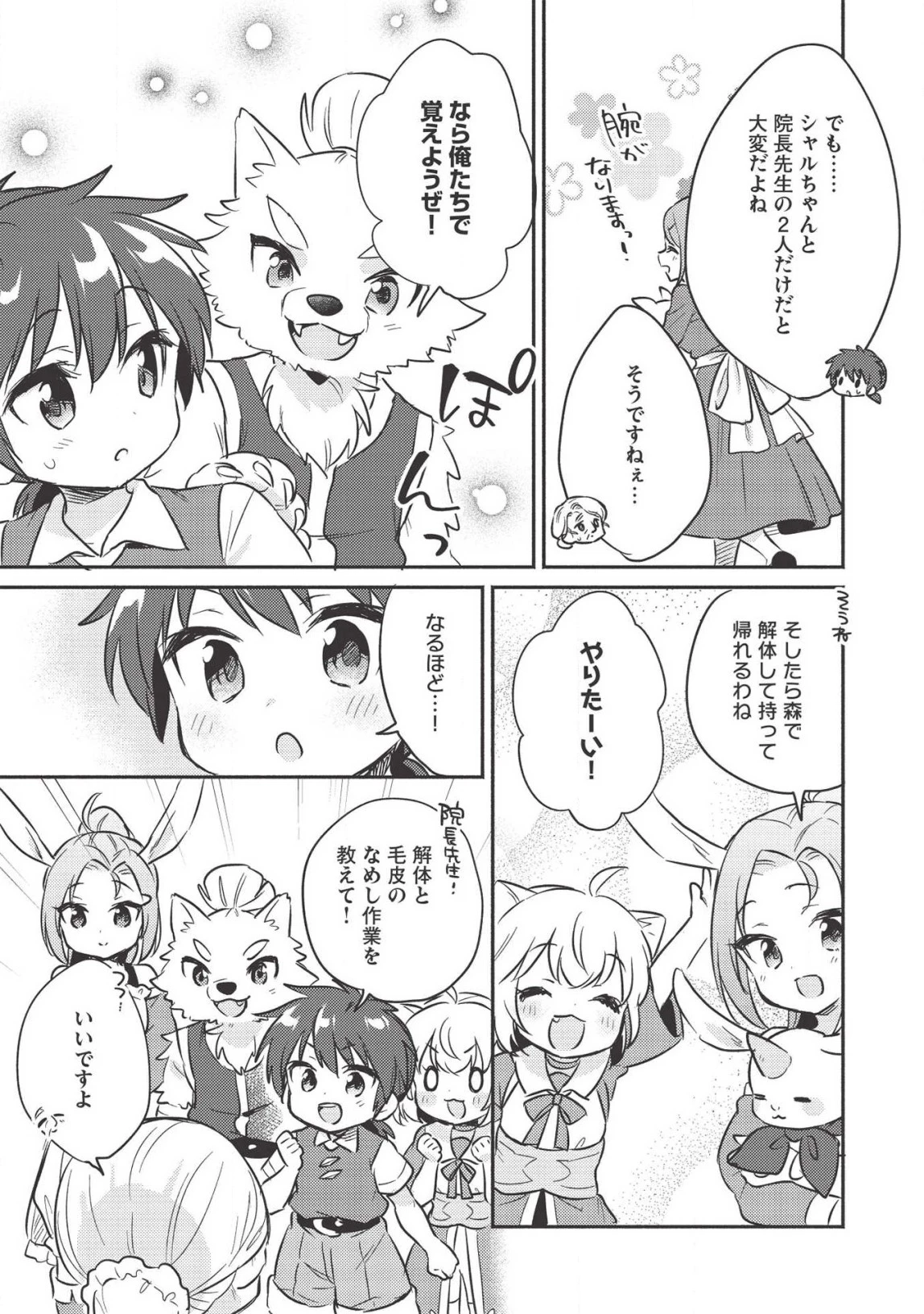 孤児院テイマー 第14話 - 5