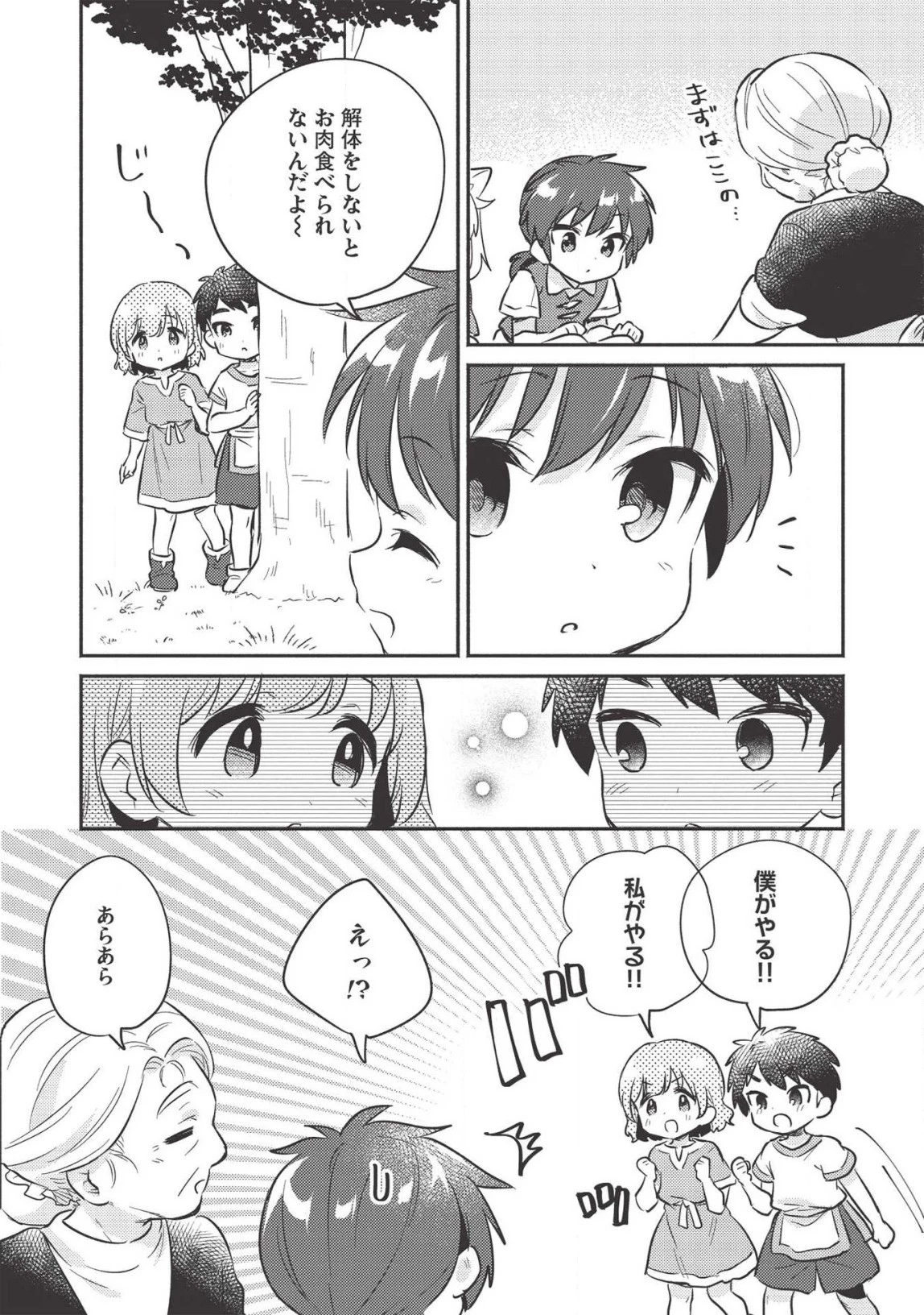 孤児院テイマー 第14話 - 6