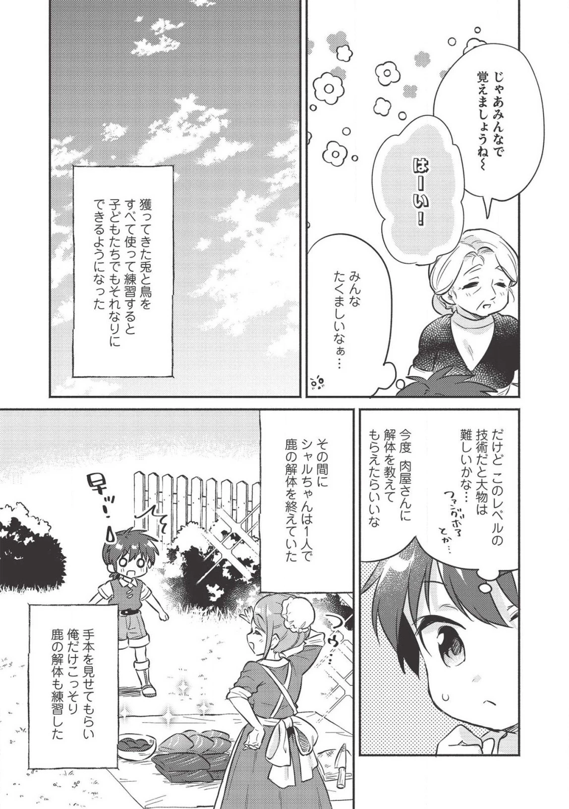 孤児院テイマー 第14話 - 7