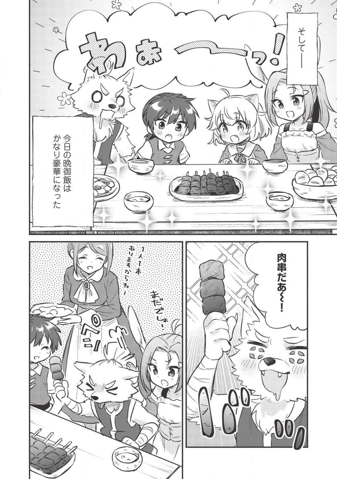 孤児院テイマー 第14話 - 8