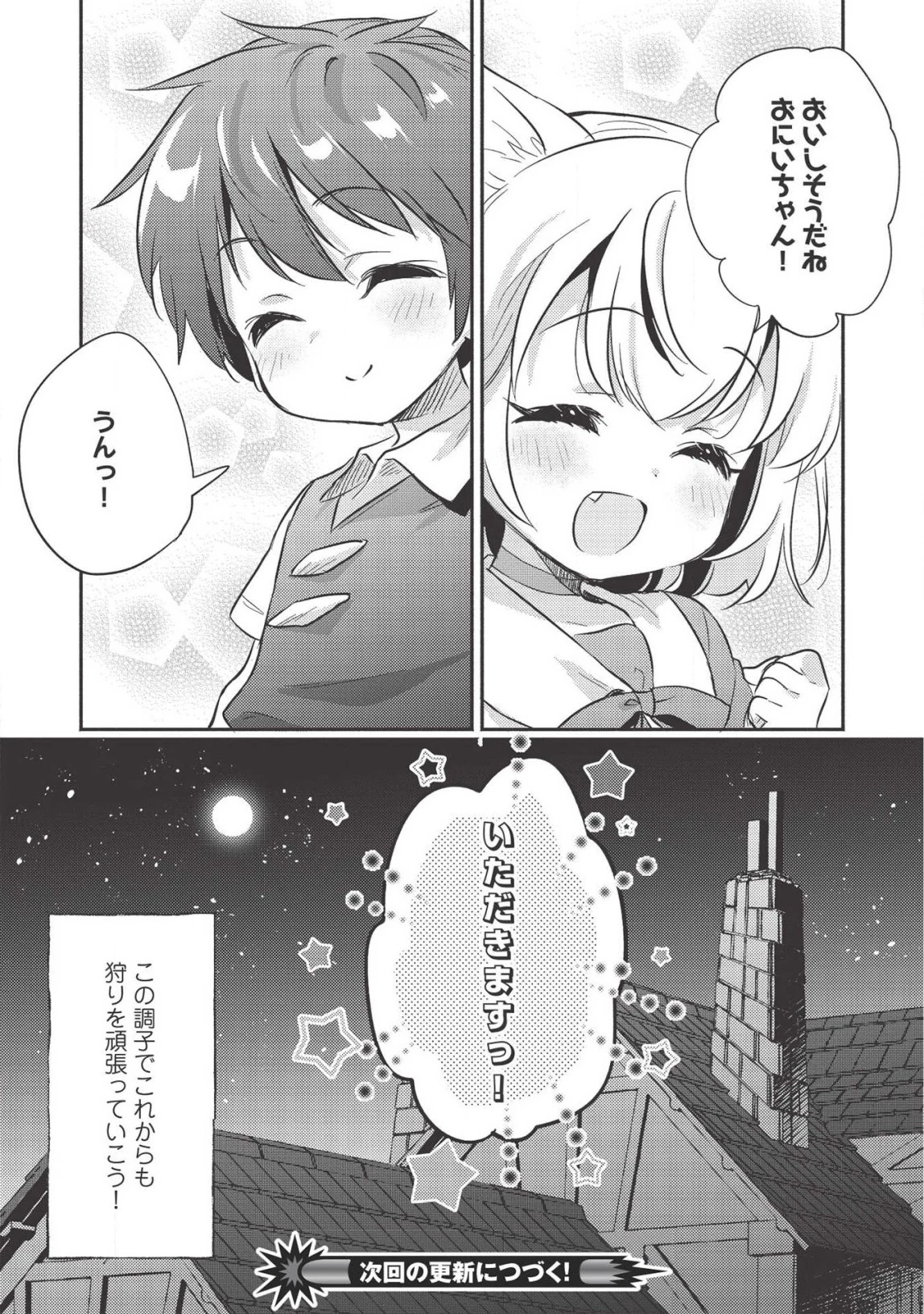 孤児院テイマー 第14話 - 9