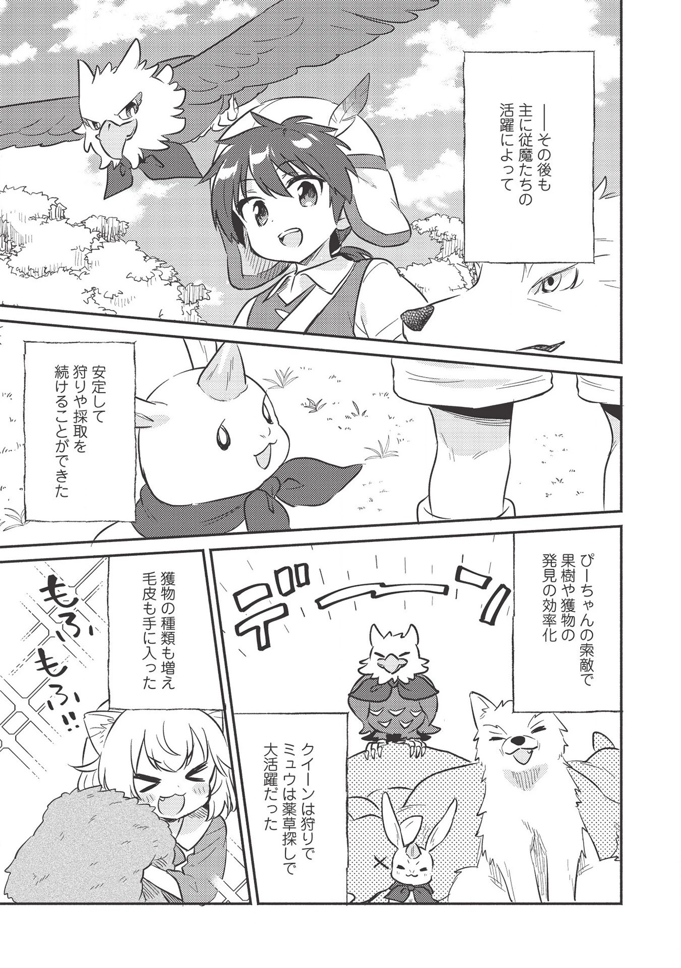 孤児院テイマー 第16話 - 3