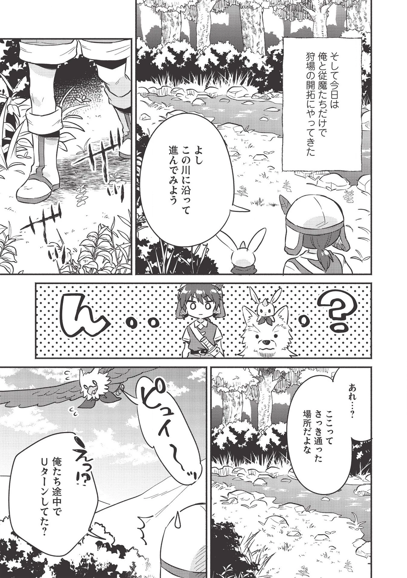 孤児院テイマー 第16話 - 5