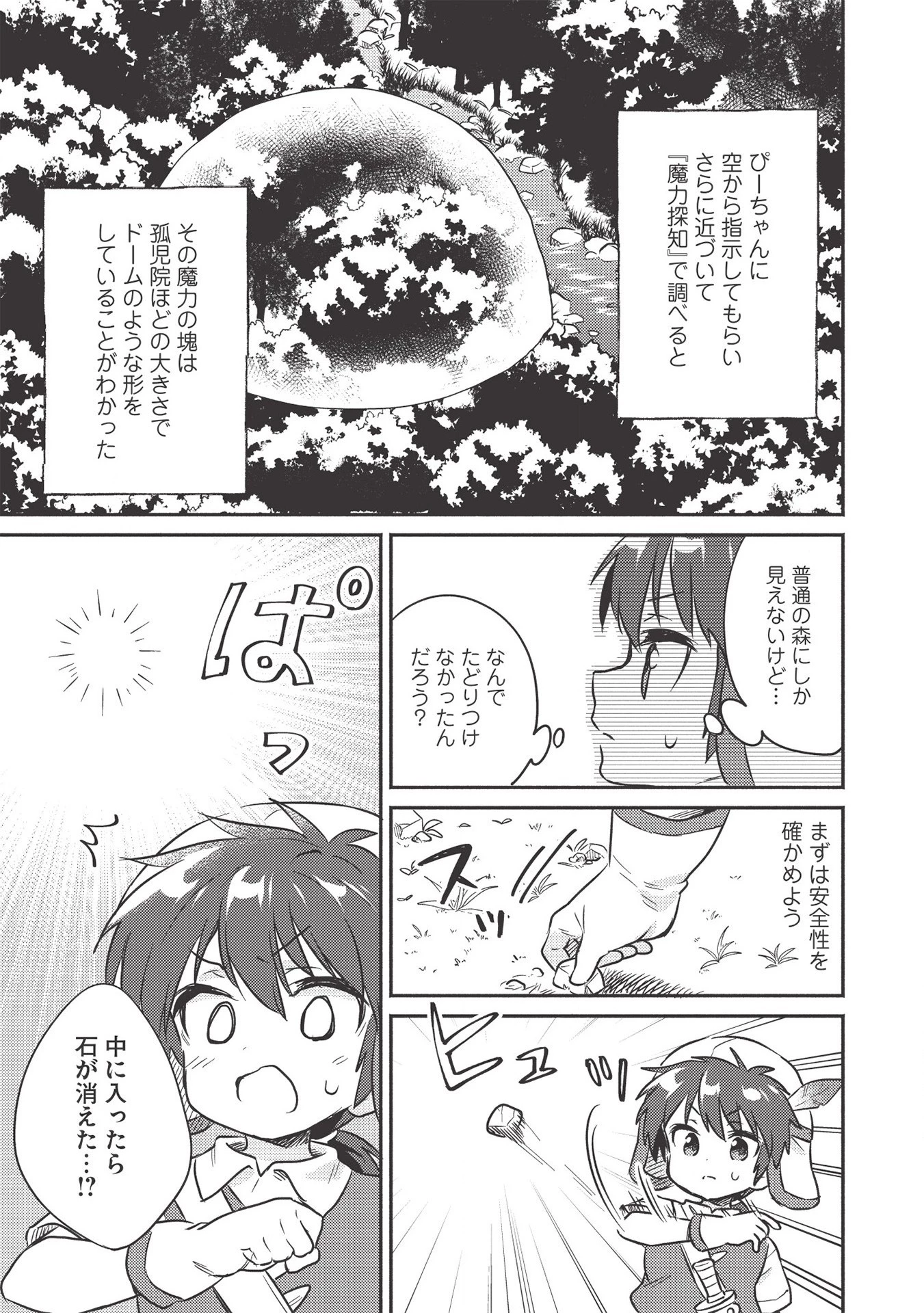 孤児院テイマー 第16話 - 7