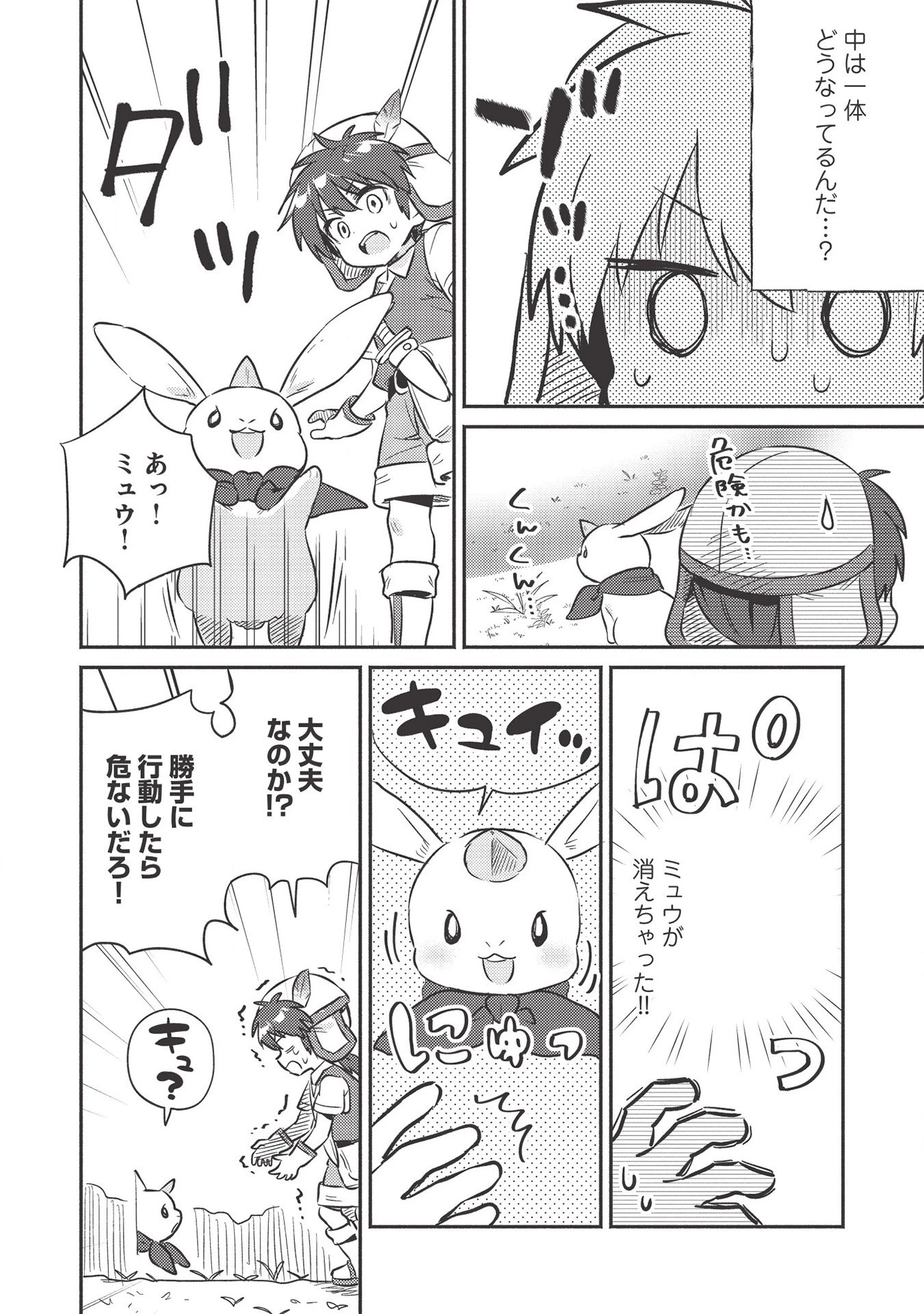 孤児院テイマー 第16話 - 8