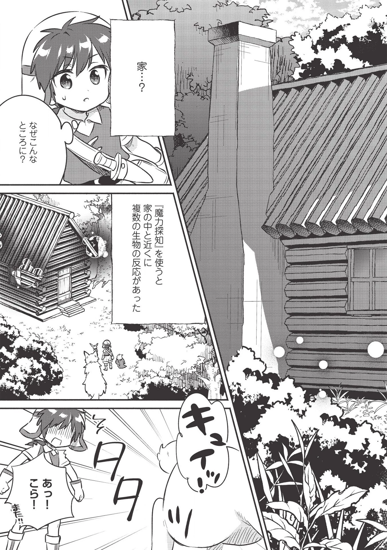 孤児院テイマー 第16話 - 11