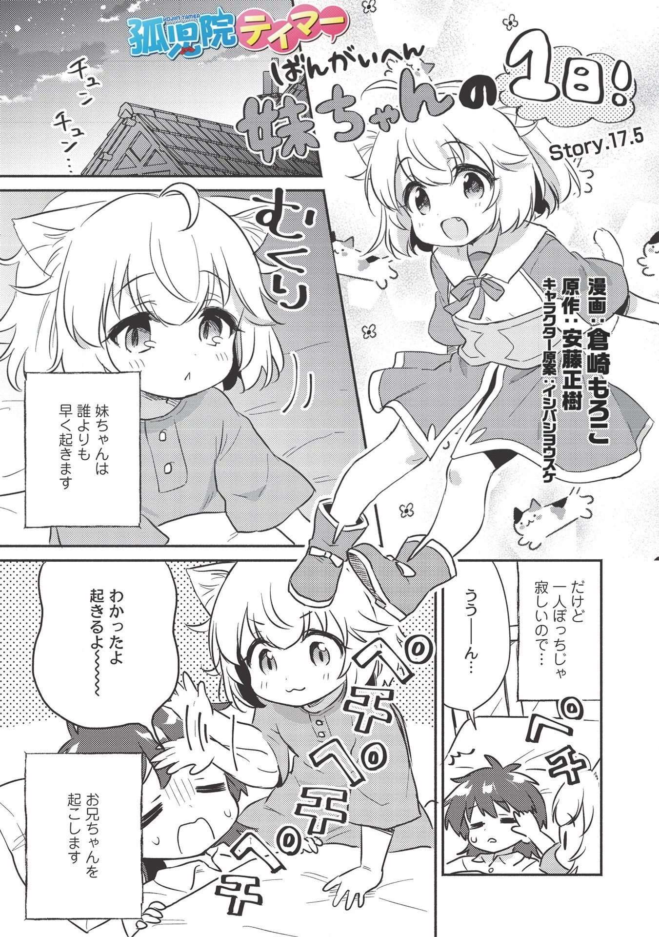 孤児院テイマー 第17.5話 - 1