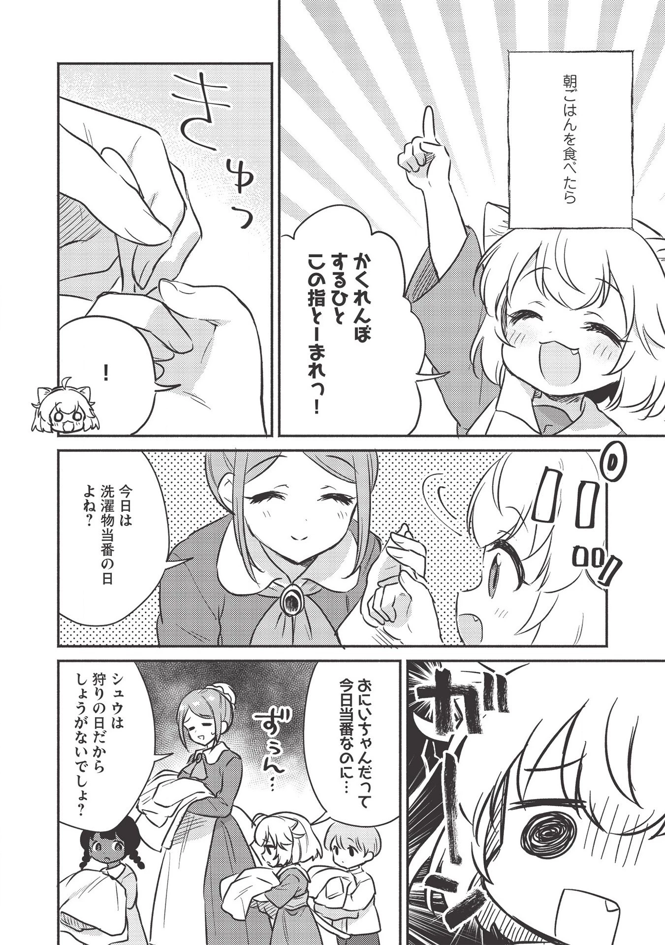 孤児院テイマー 第17.5話 - 2