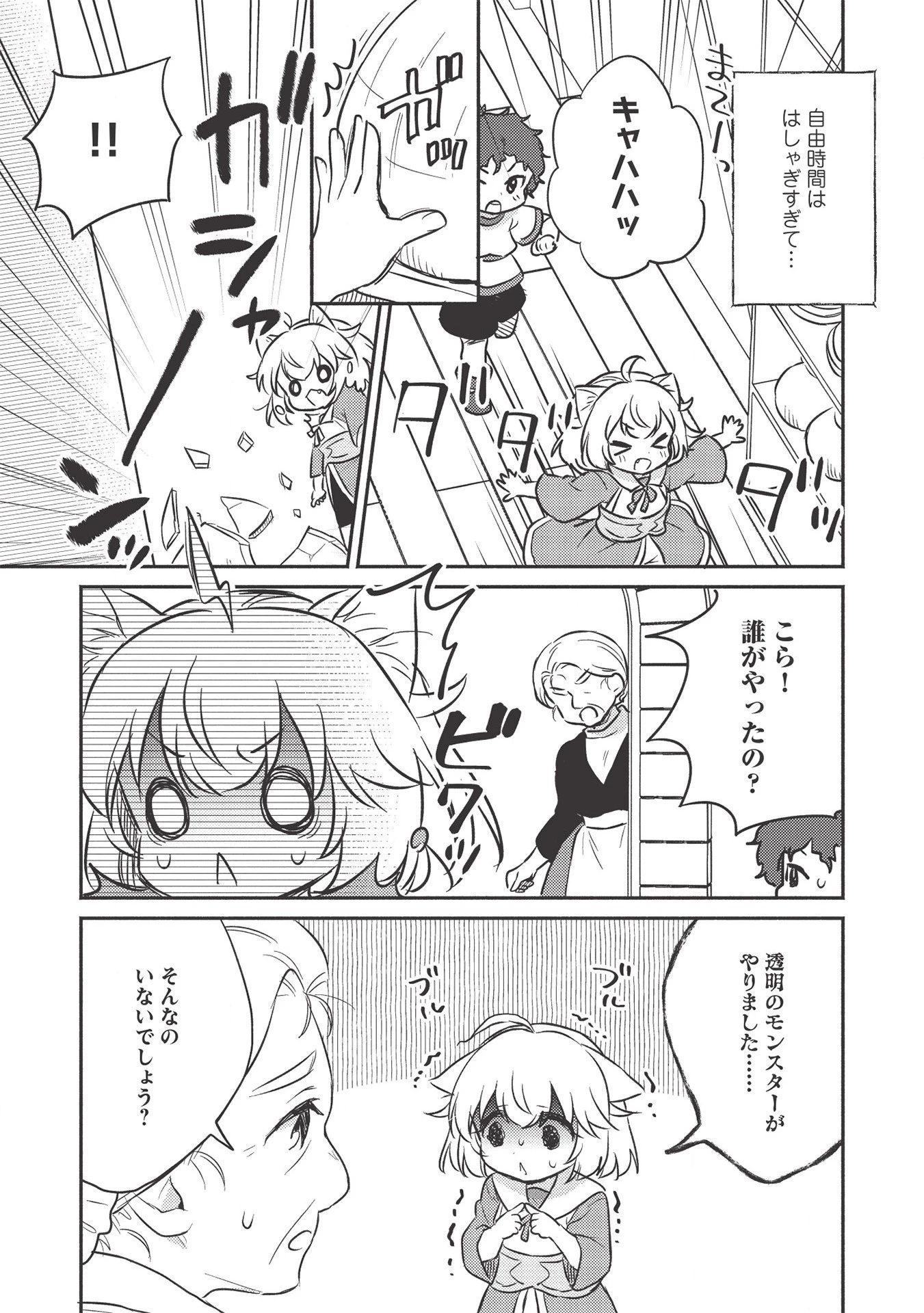 孤児院テイマー 第17.5話 - 3