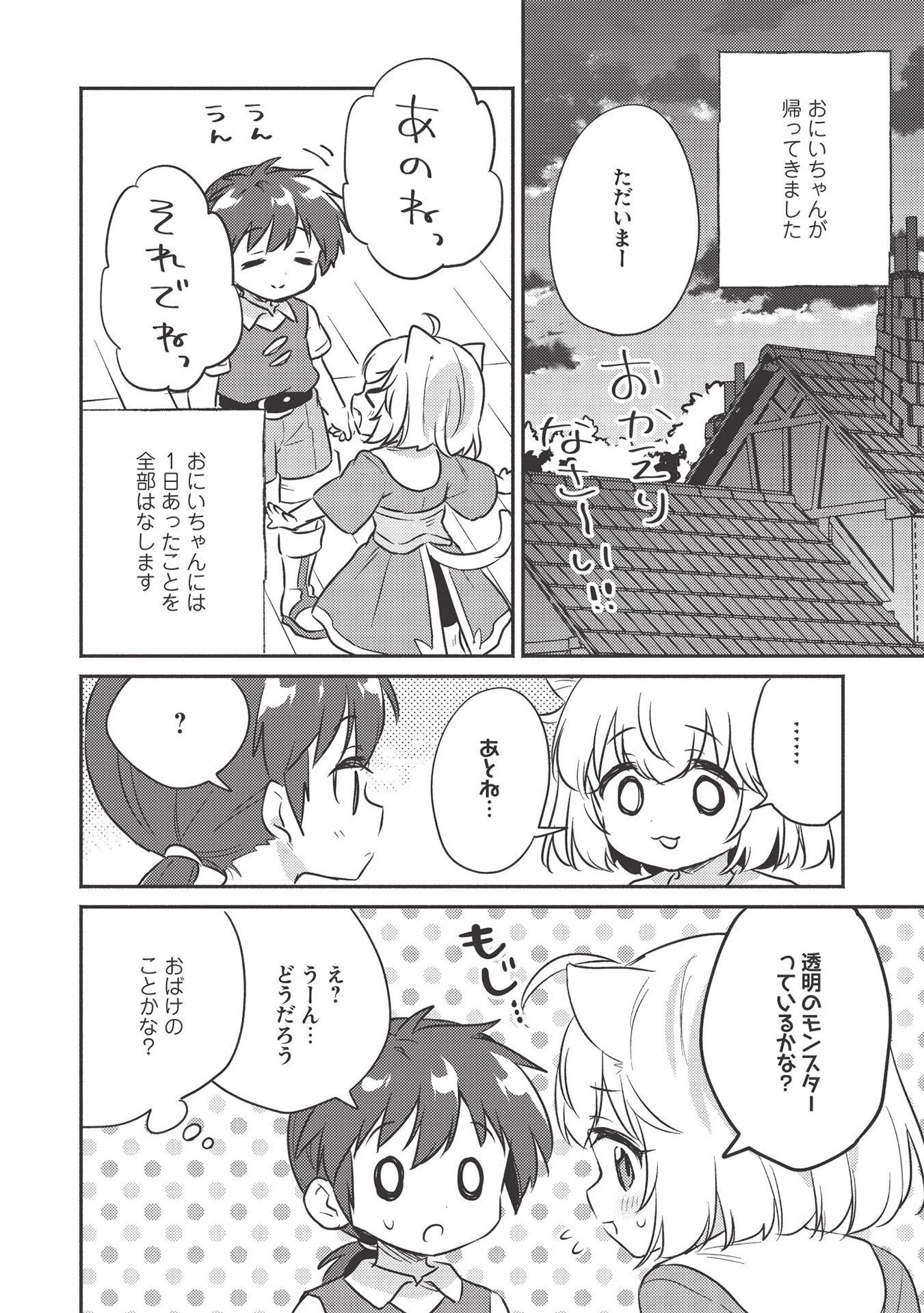 孤児院テイマー 第17.5話 - 4