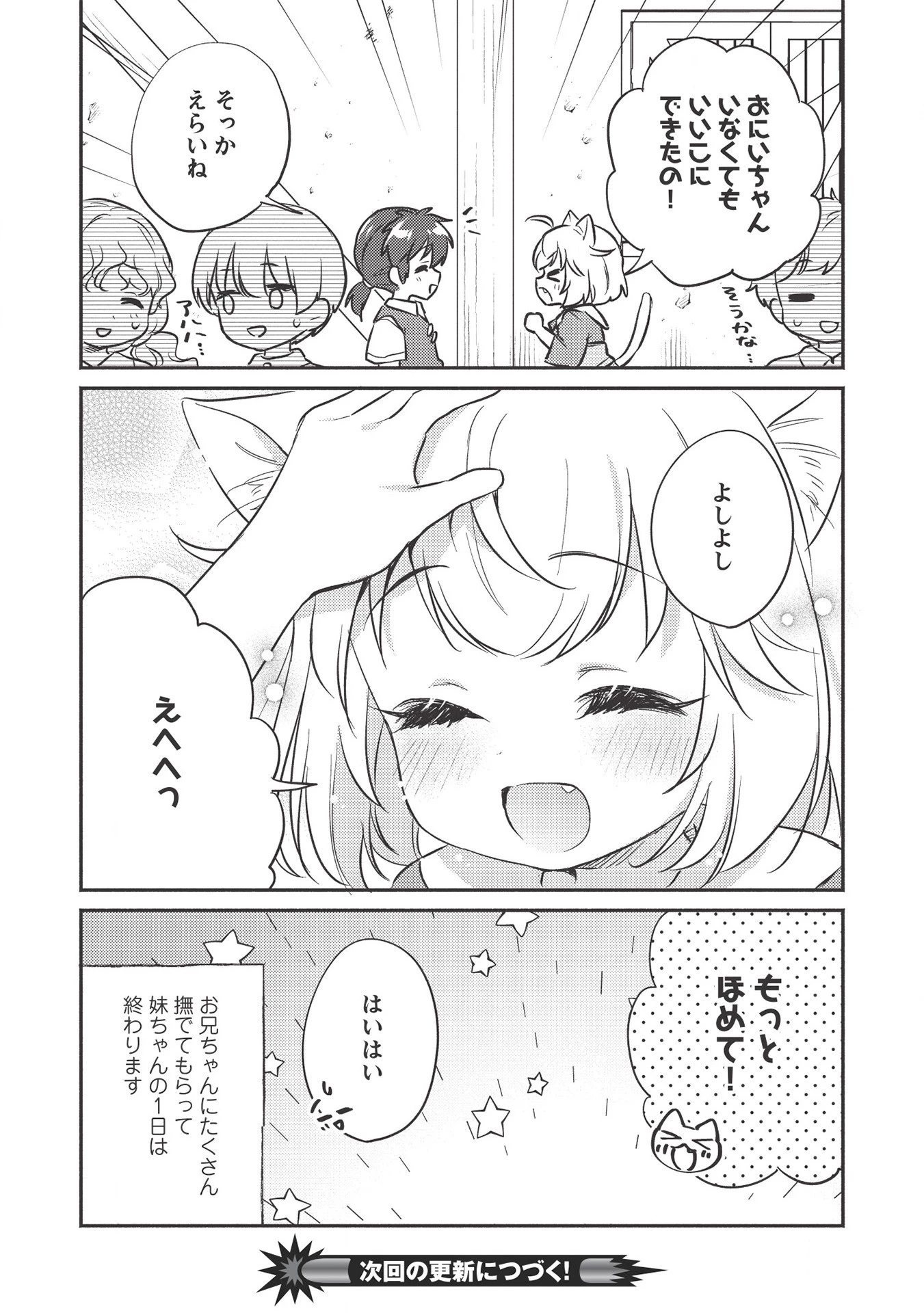 孤児院テイマー 第17.5話 - 5