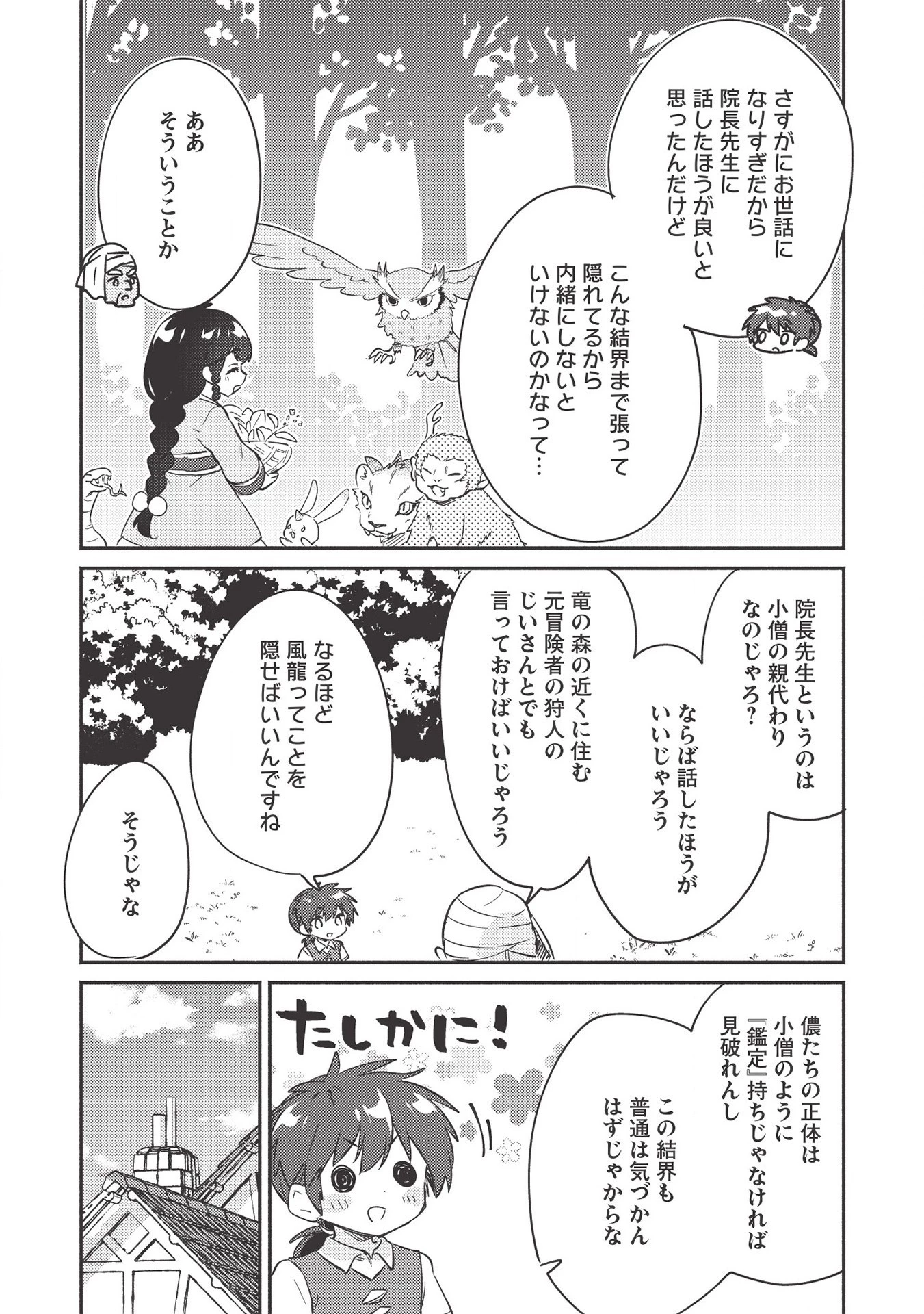 孤児院テイマー 第20話 - 2