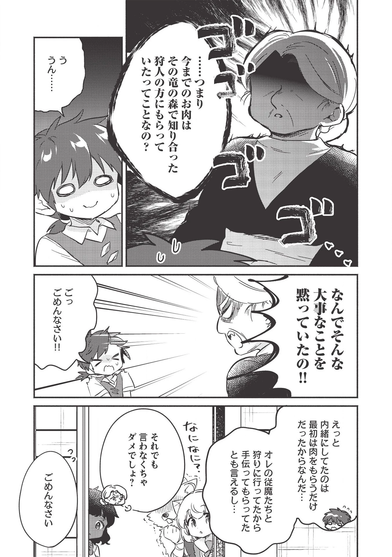 孤児院テイマー 第20話 - 3