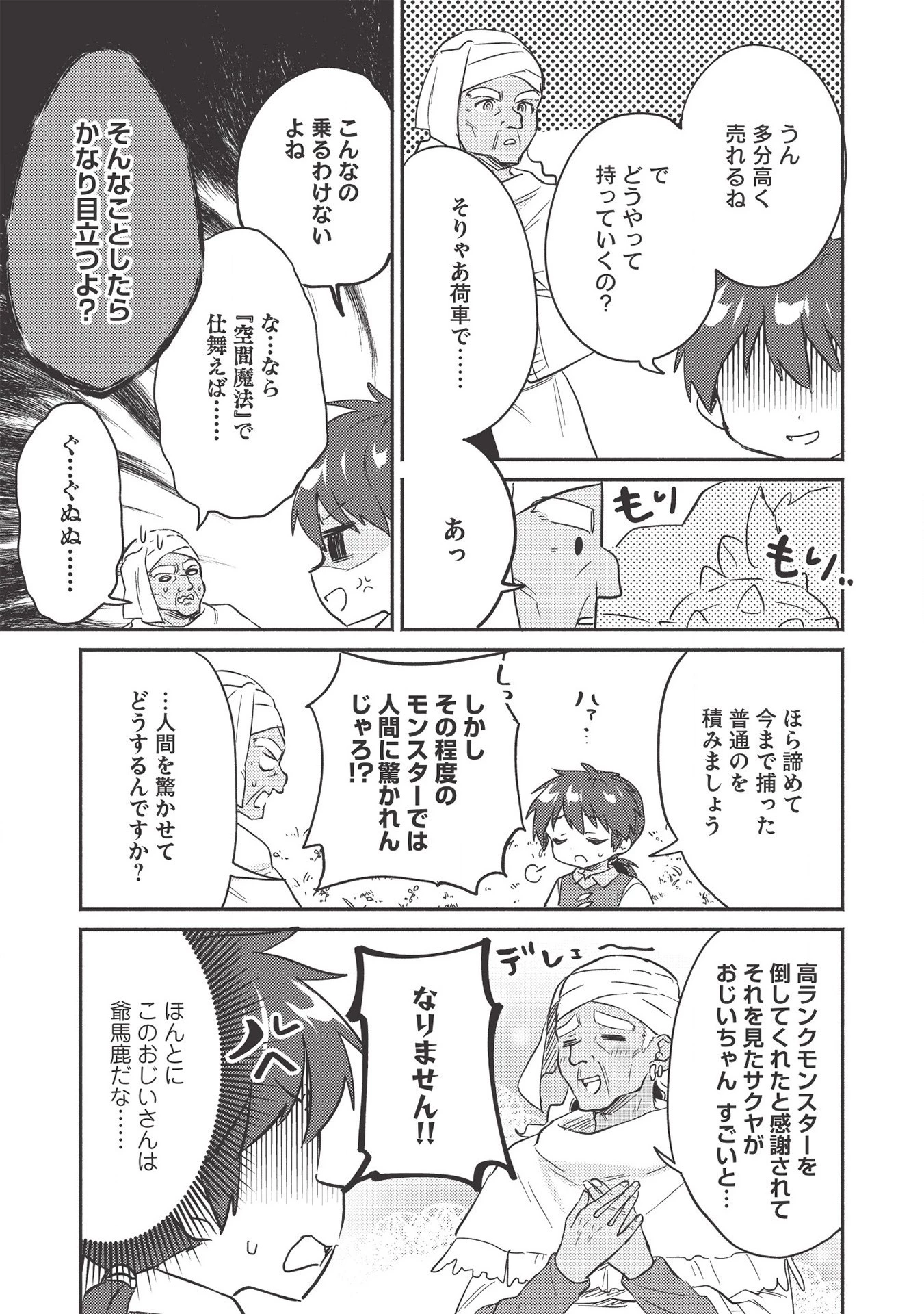 孤児院テイマー 第20話 - 11