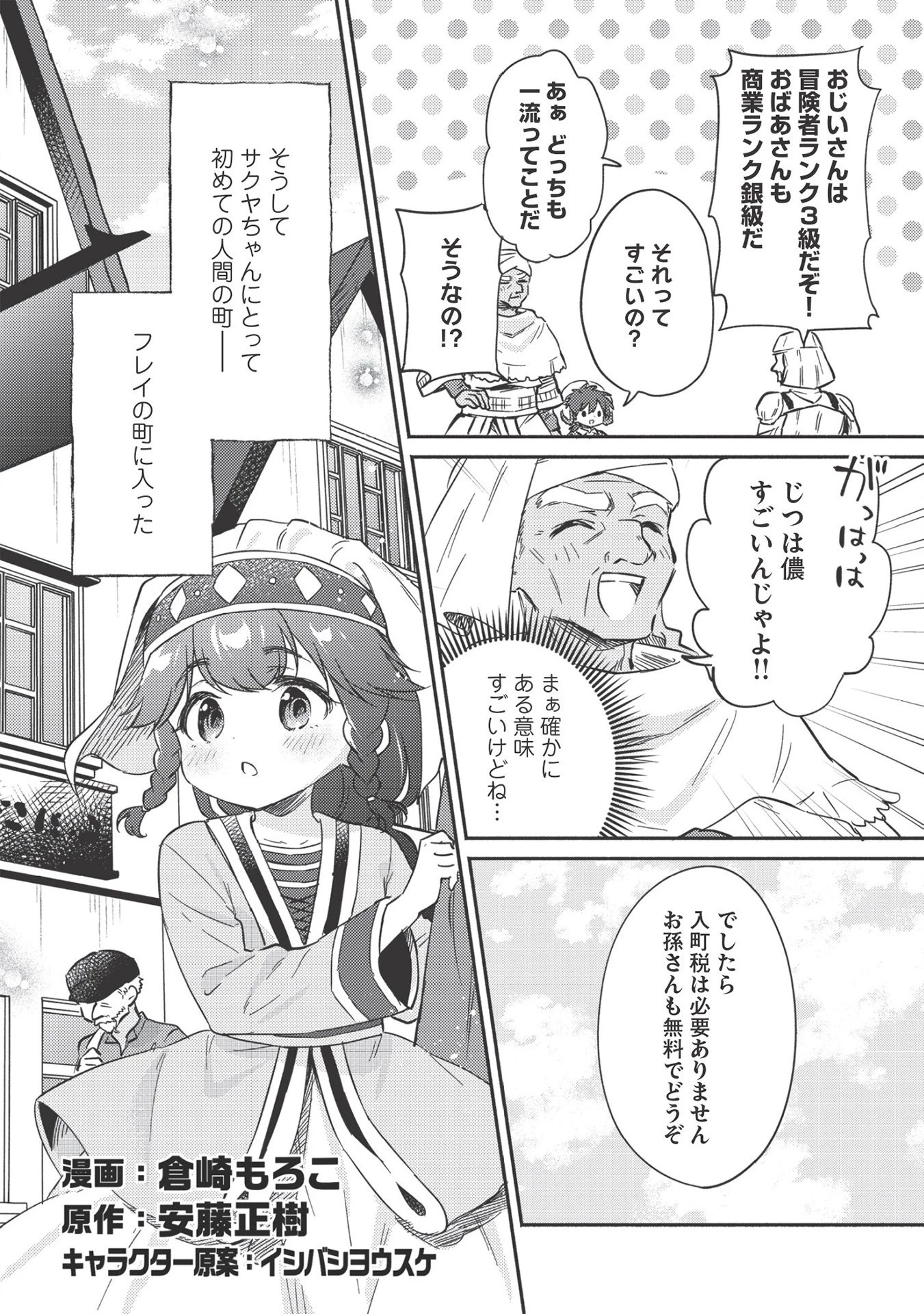 孤児院テイマー 第21話 - 2