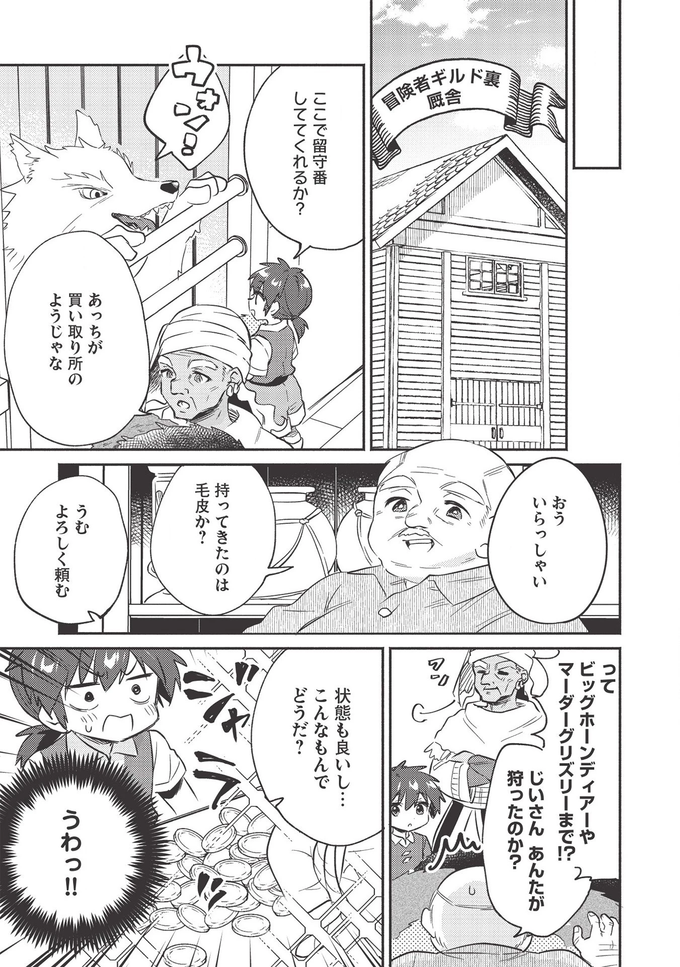 孤児院テイマー 第21話 - 7