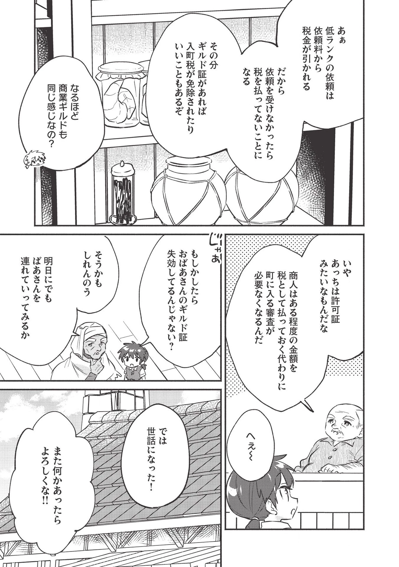 孤児院テイマー 第21話 - 9