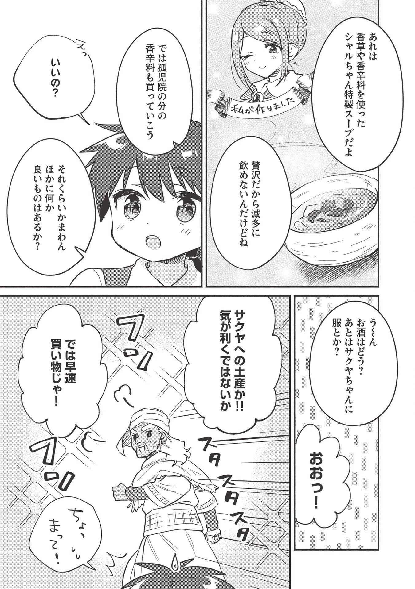 孤児院テイマー 第21話 - 11