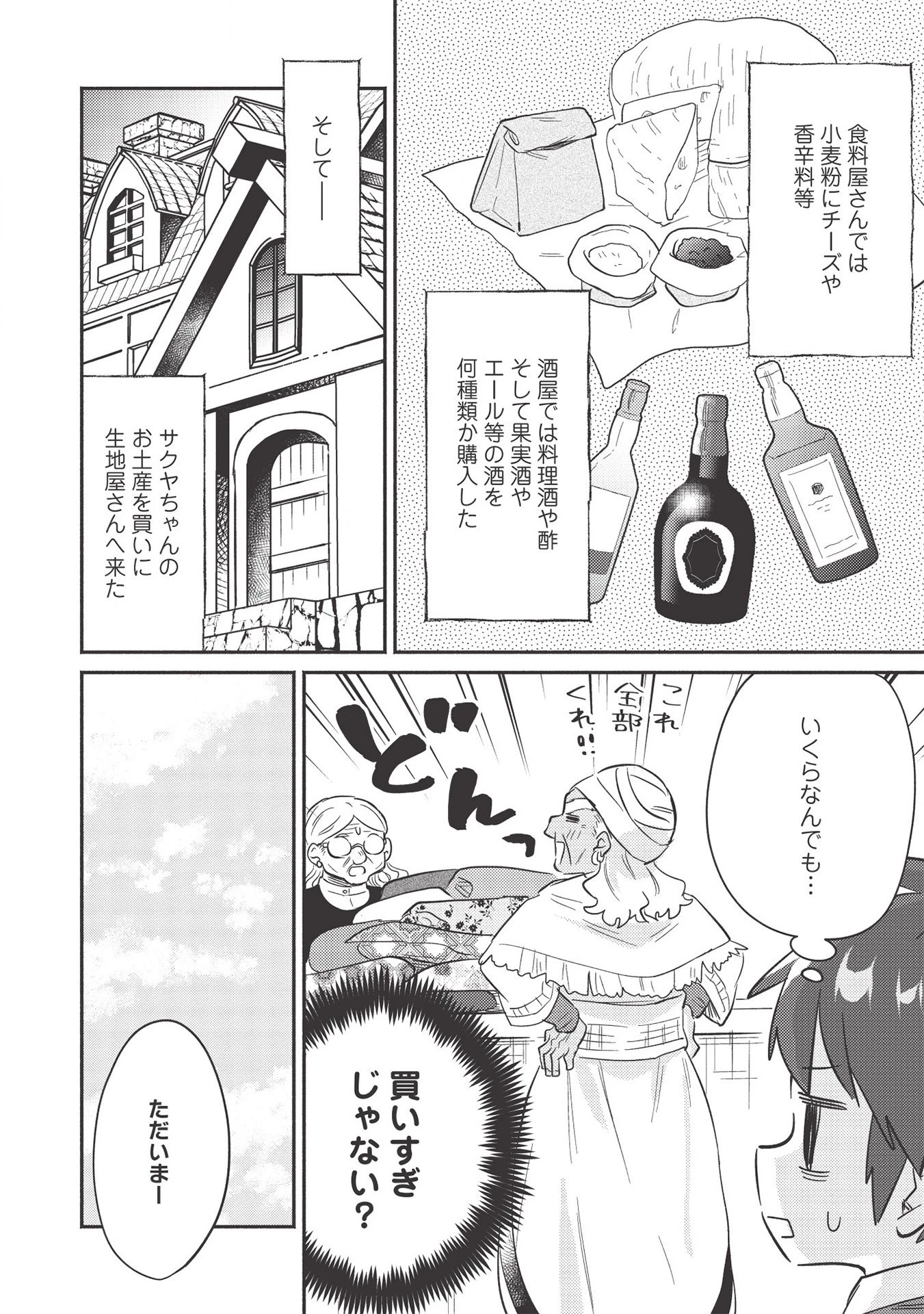 孤児院テイマー 第21話 - 12