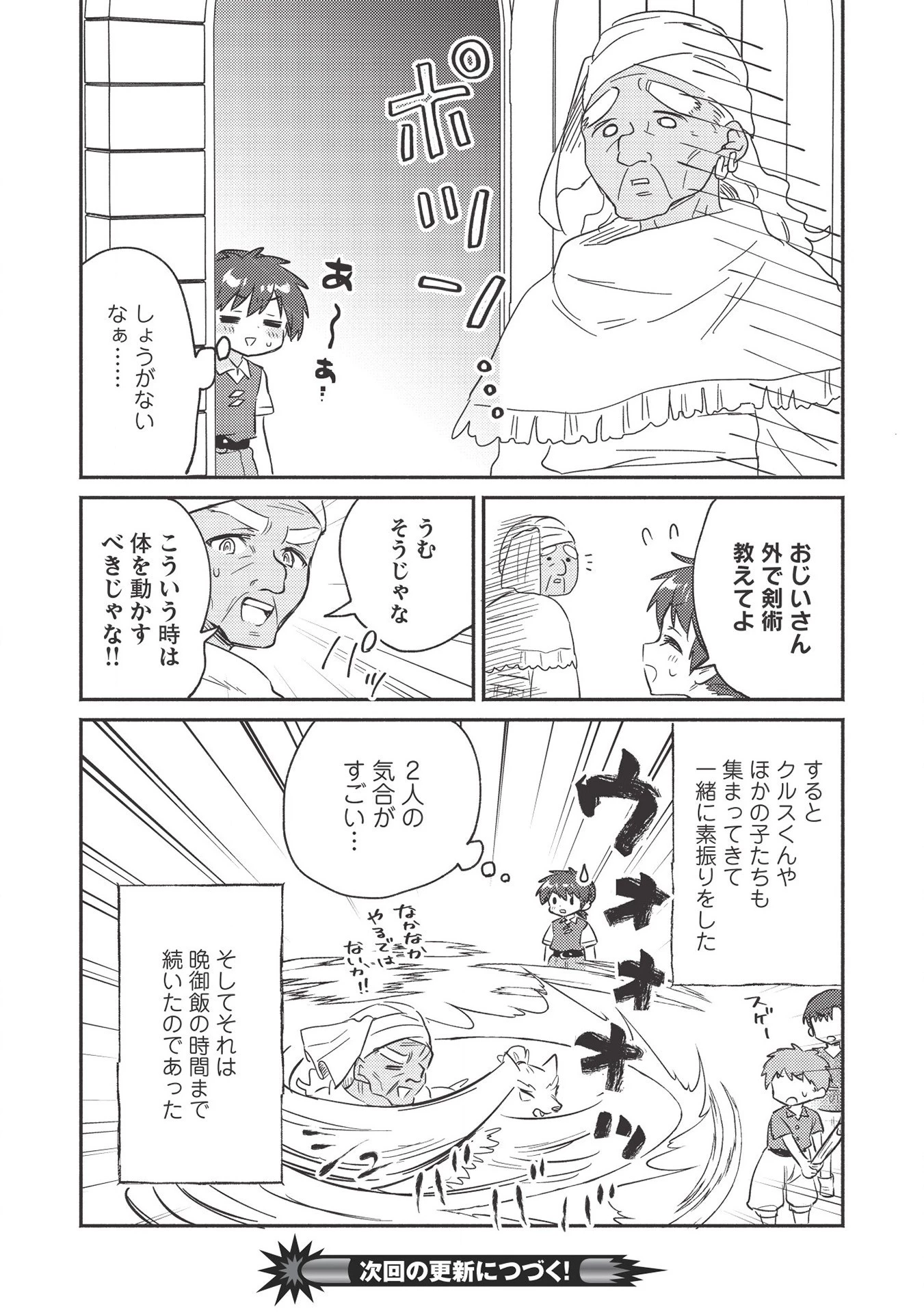 孤児院テイマー 第21話 - 15