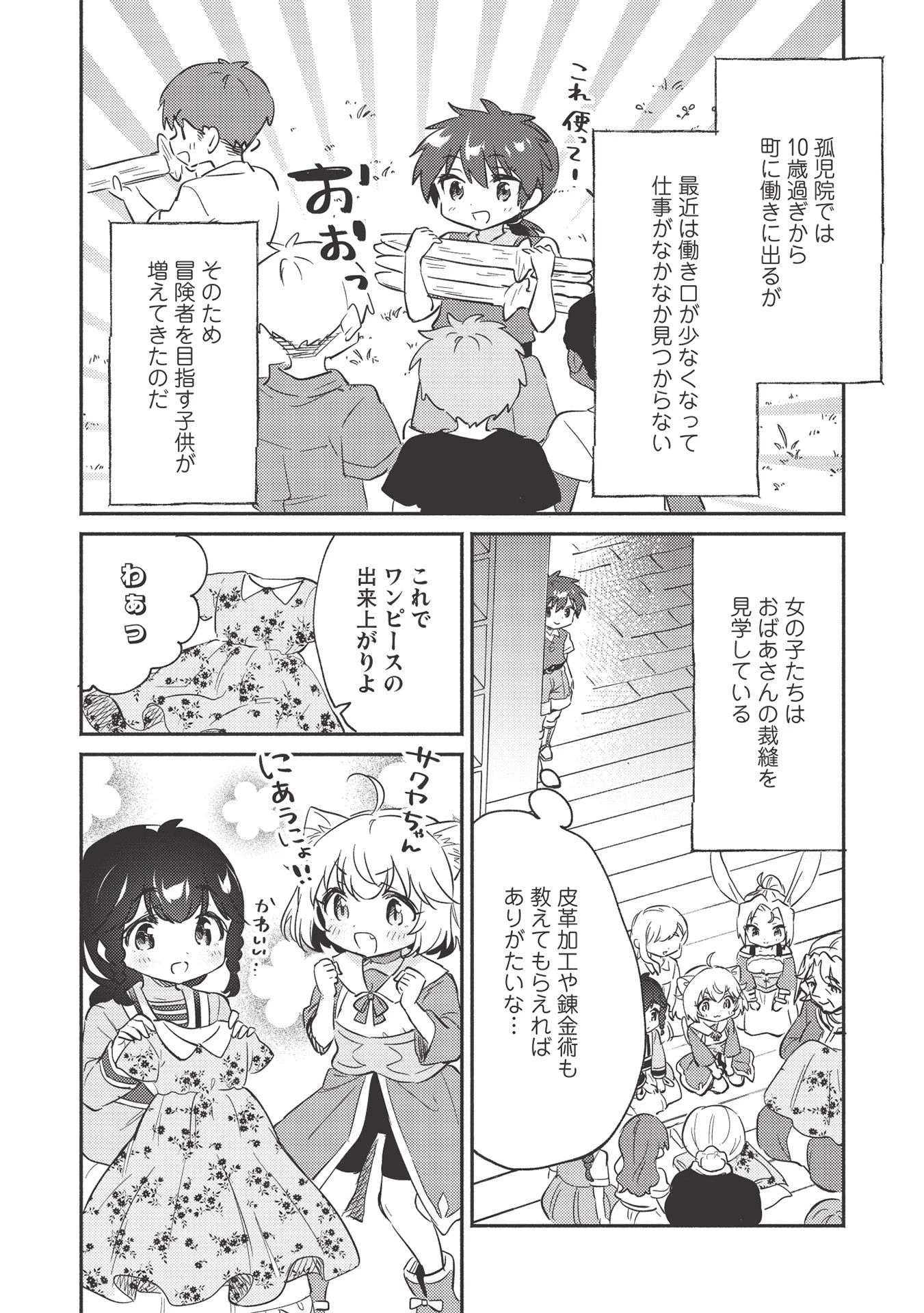 孤児院テイマー 第22話 - 8