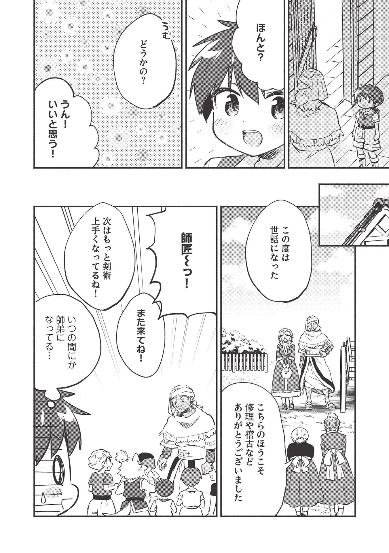 孤児院テイマー 第22話 - 10