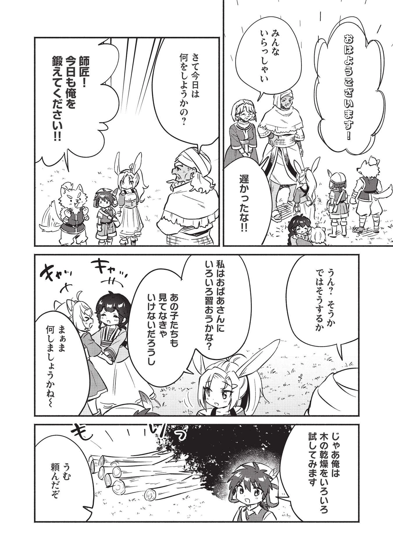 孤児院テイマー 第24話 - 2