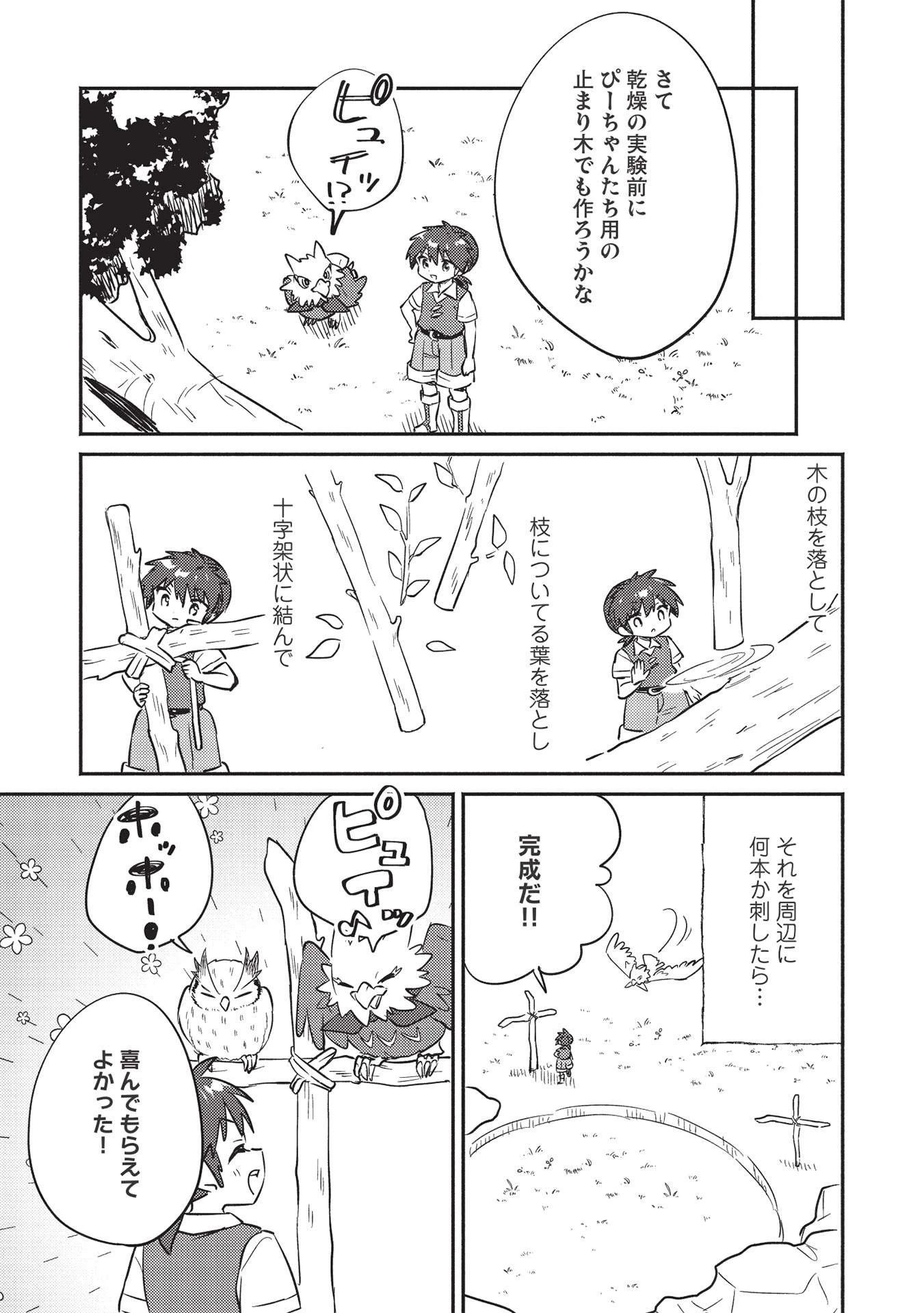 孤児院テイマー 第24話 - 3