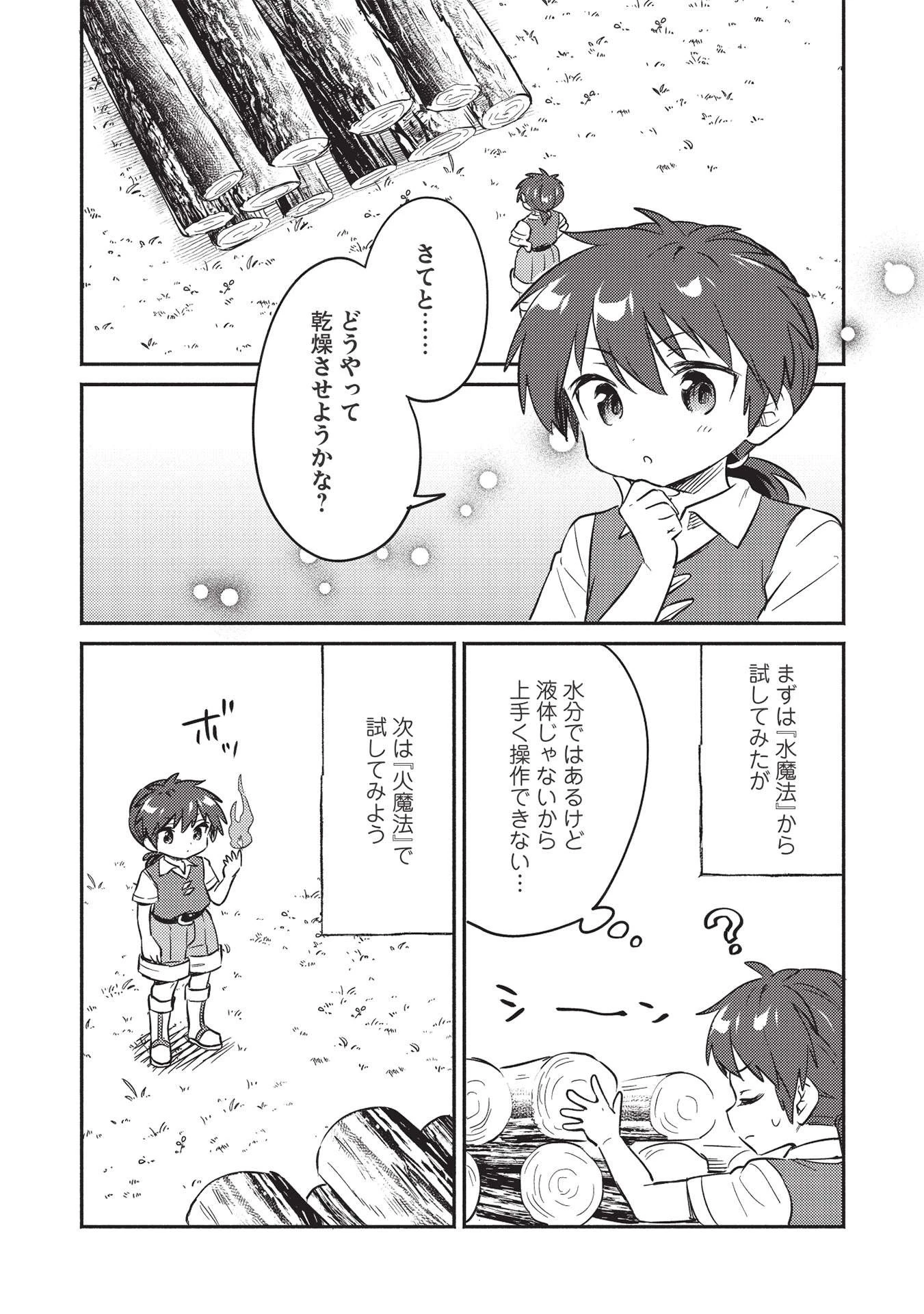 孤児院テイマー 第24話 - 4