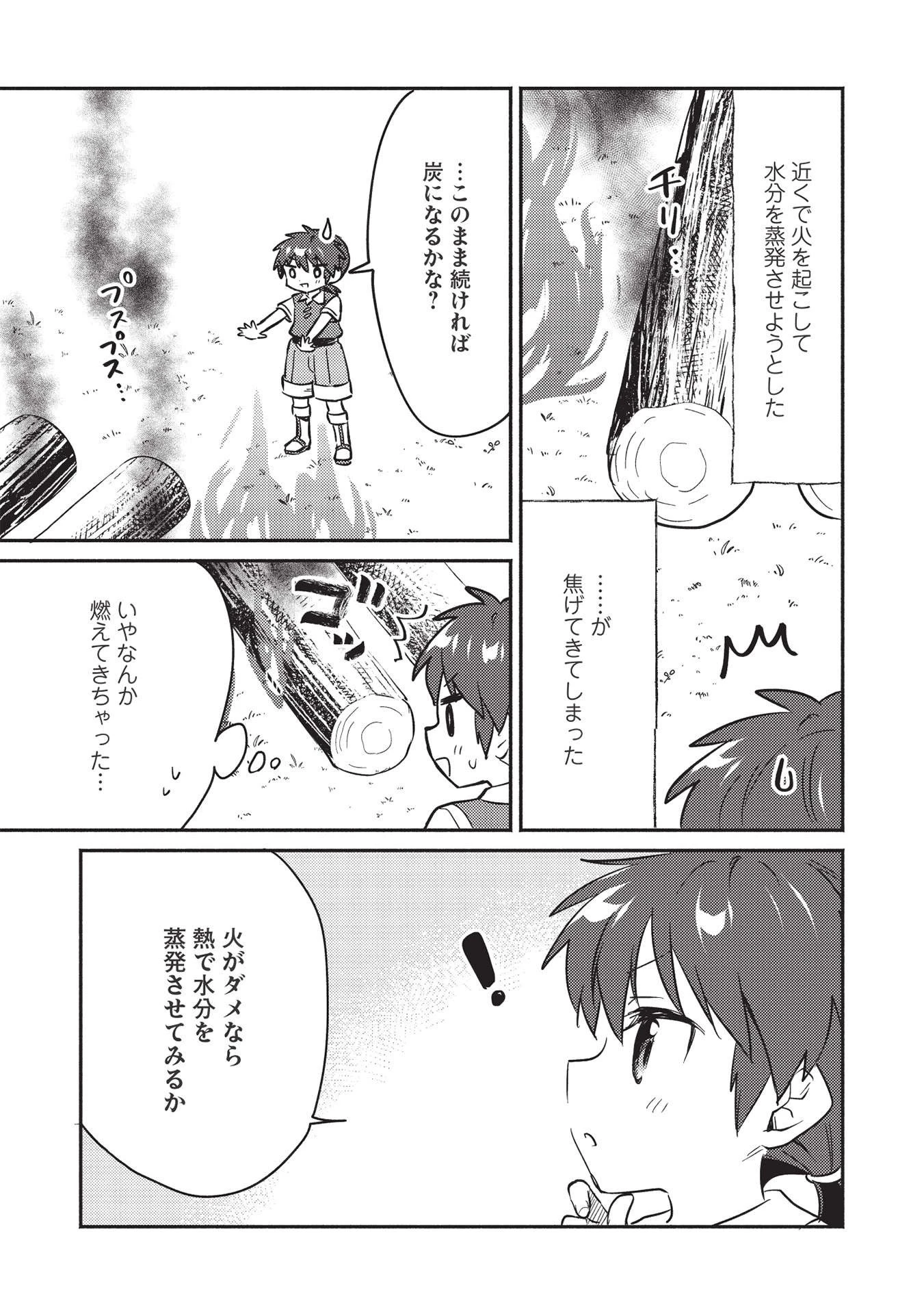 孤児院テイマー 第24話 - 5