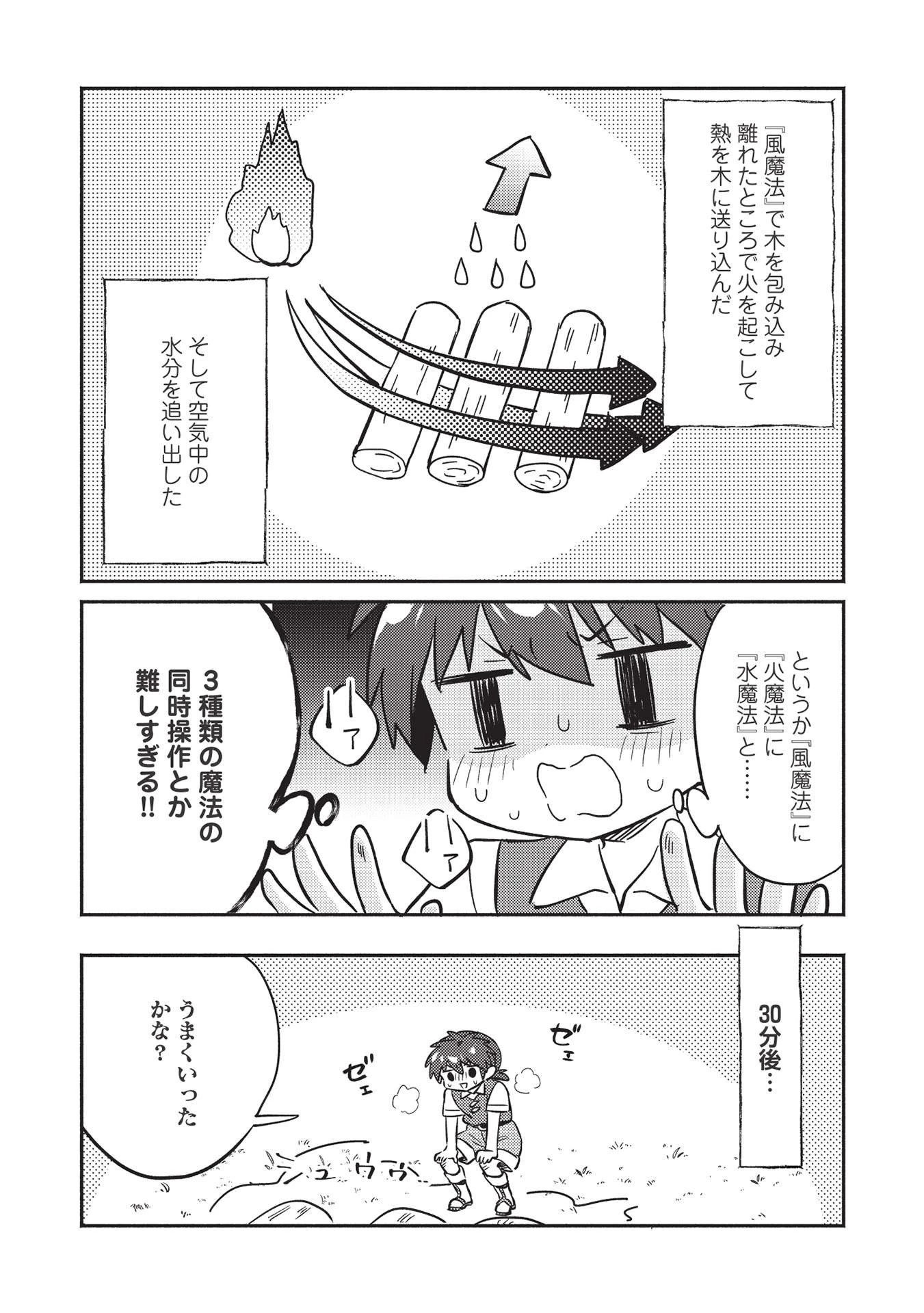 孤児院テイマー 第24話 - 6