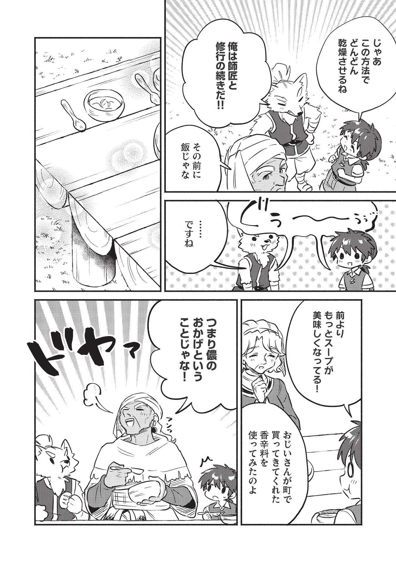 孤児院テイマー 第24話 - 8