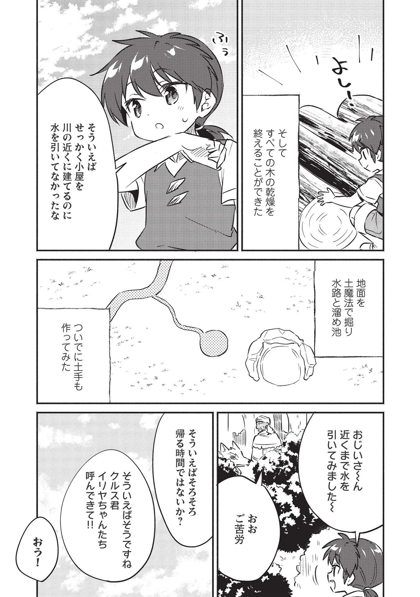 孤児院テイマー 第24話 - 10