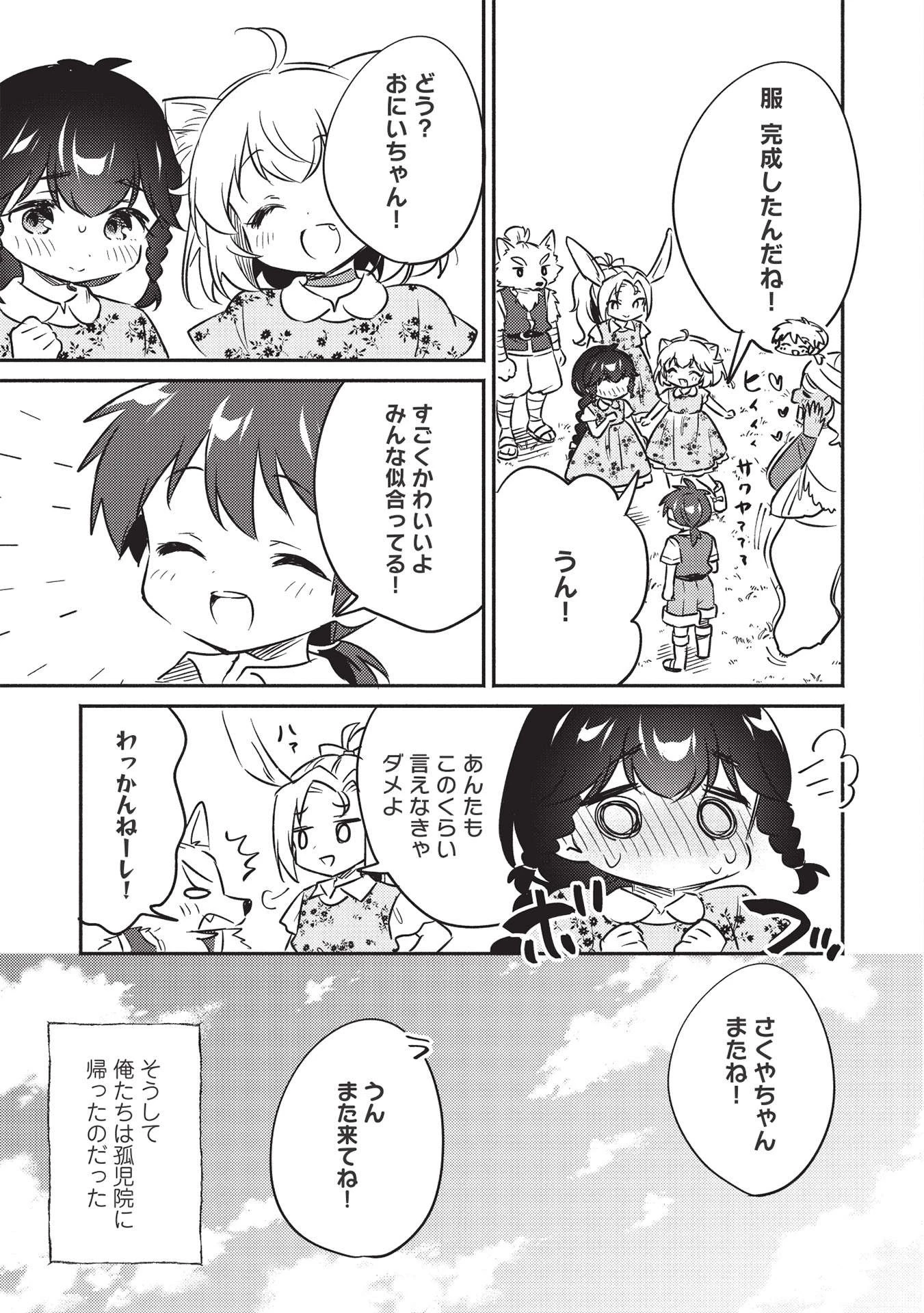 孤児院テイマー 第24話 - 13