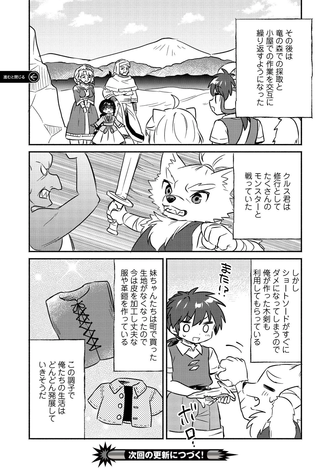 孤児院テイマー 第24話 - 14