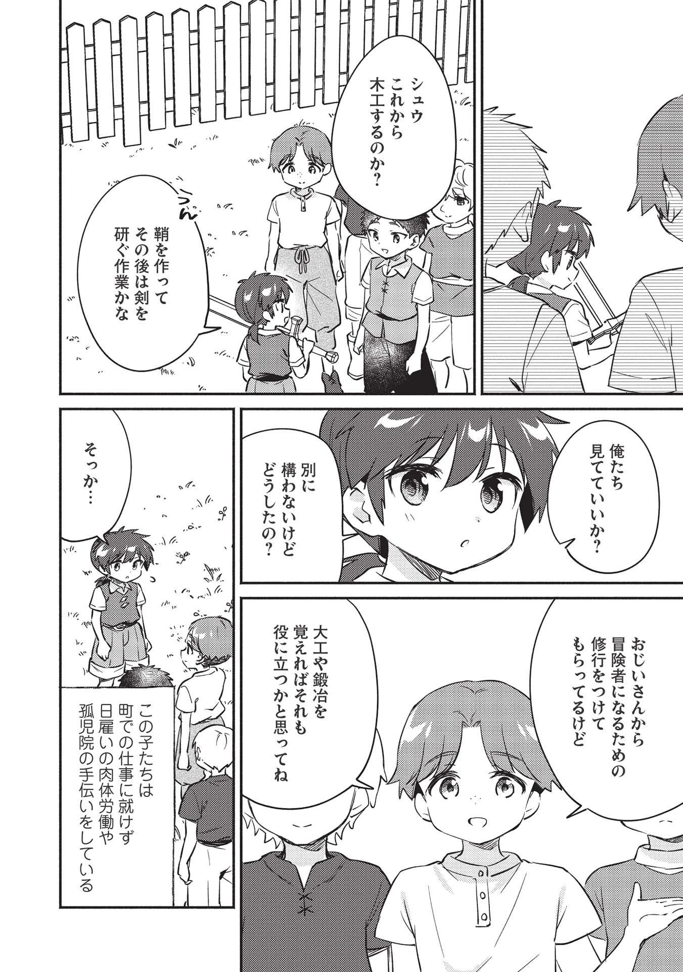 孤児院テイマー 第26話 - 2