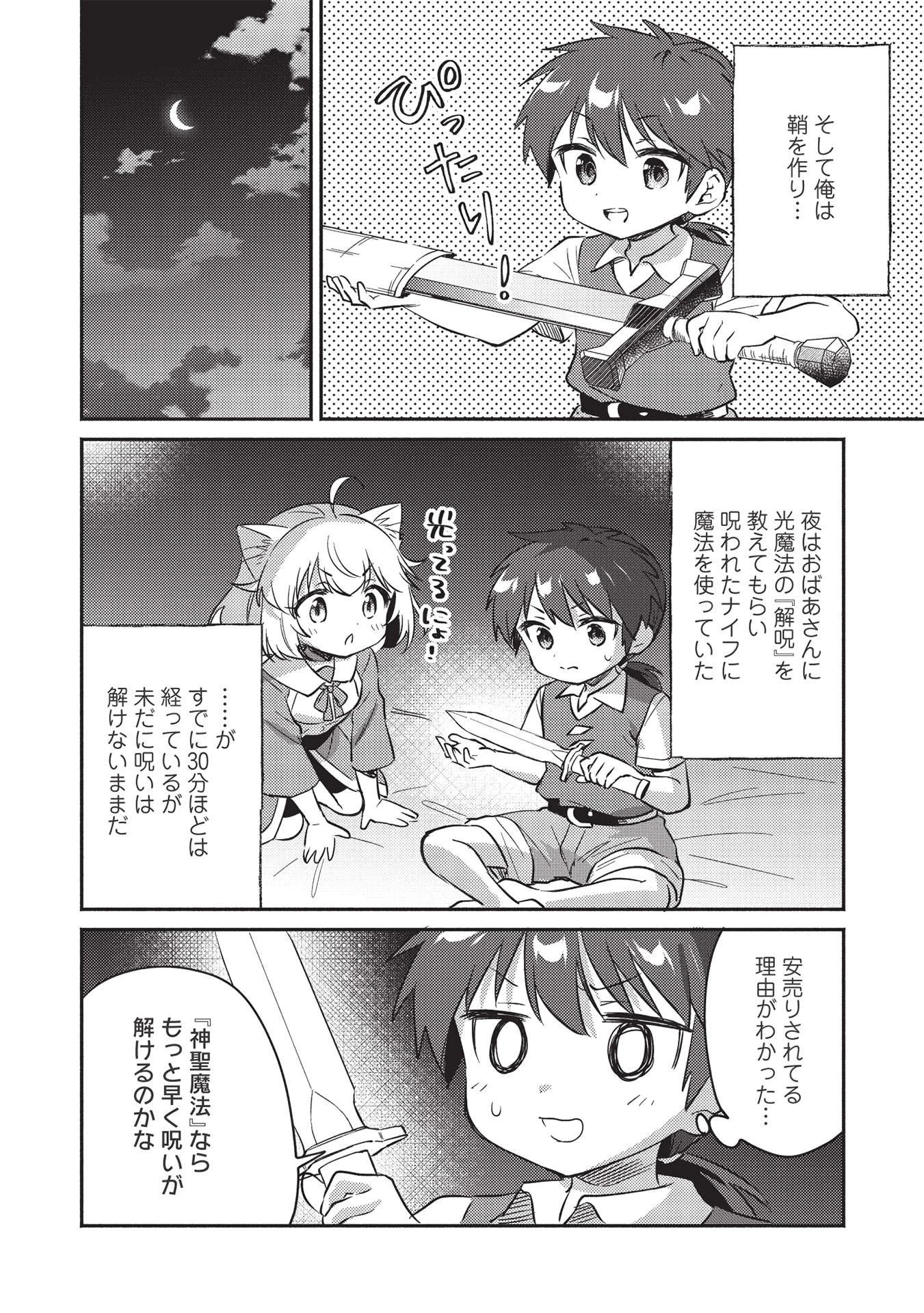 孤児院テイマー 第26話 - 4