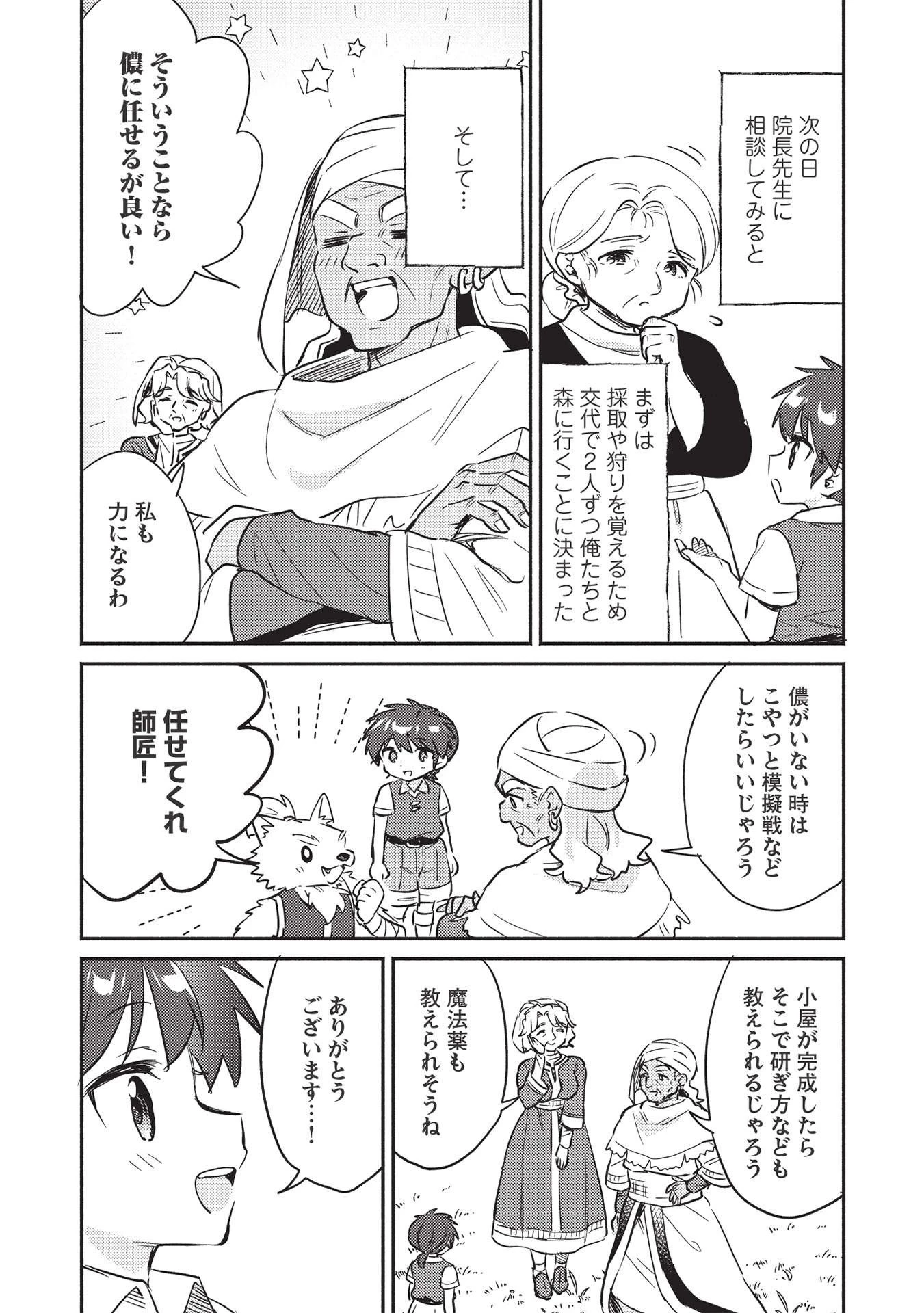 孤児院テイマー 第26話 - 6