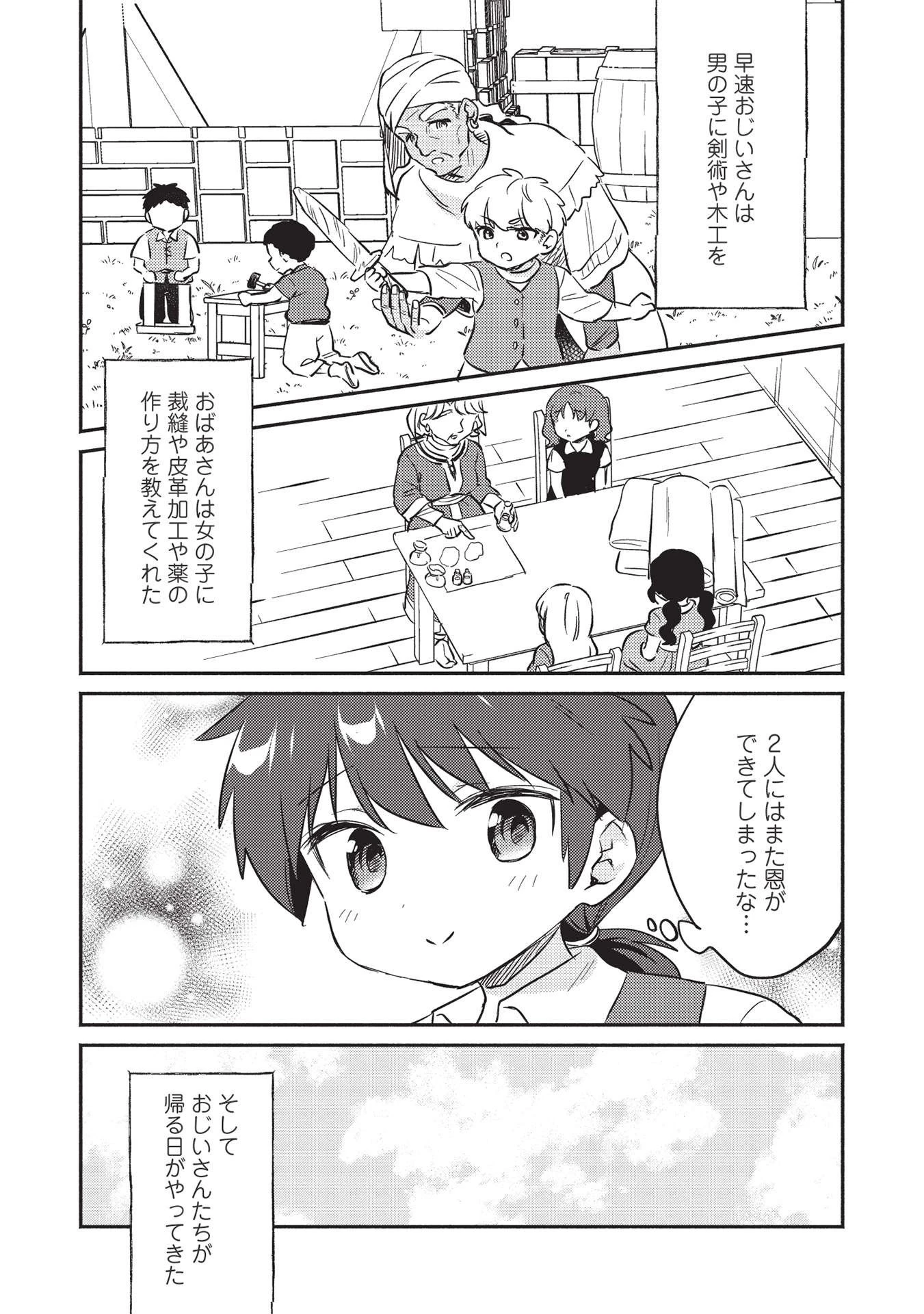 孤児院テイマー 第26話 - 7
