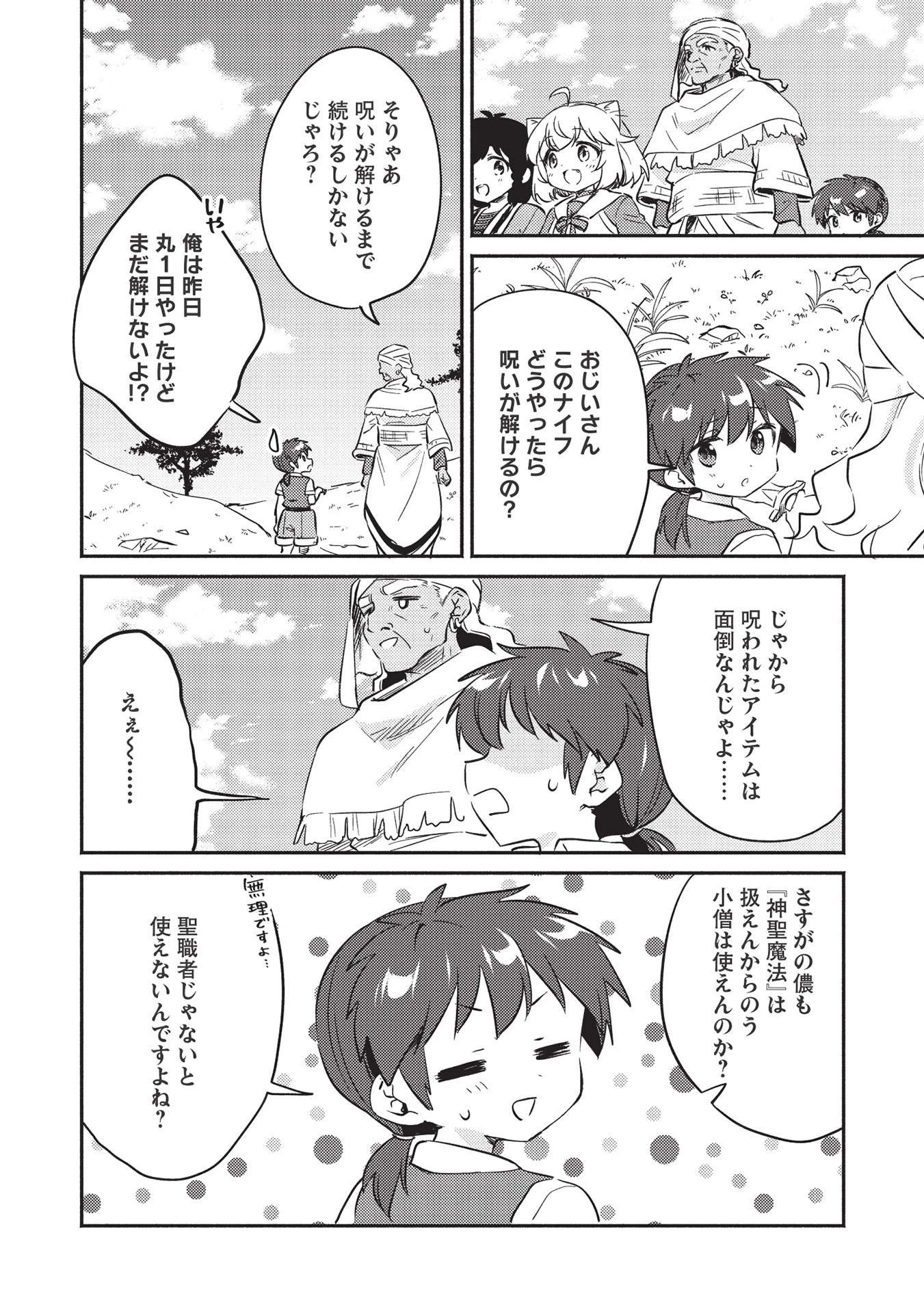 孤児院テイマー 第26話 - 8