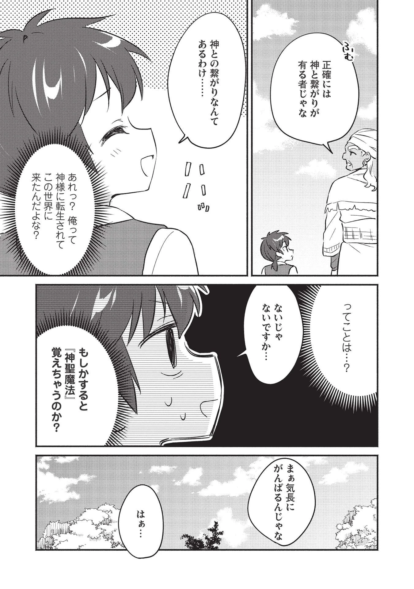 孤児院テイマー 第26話 - 9