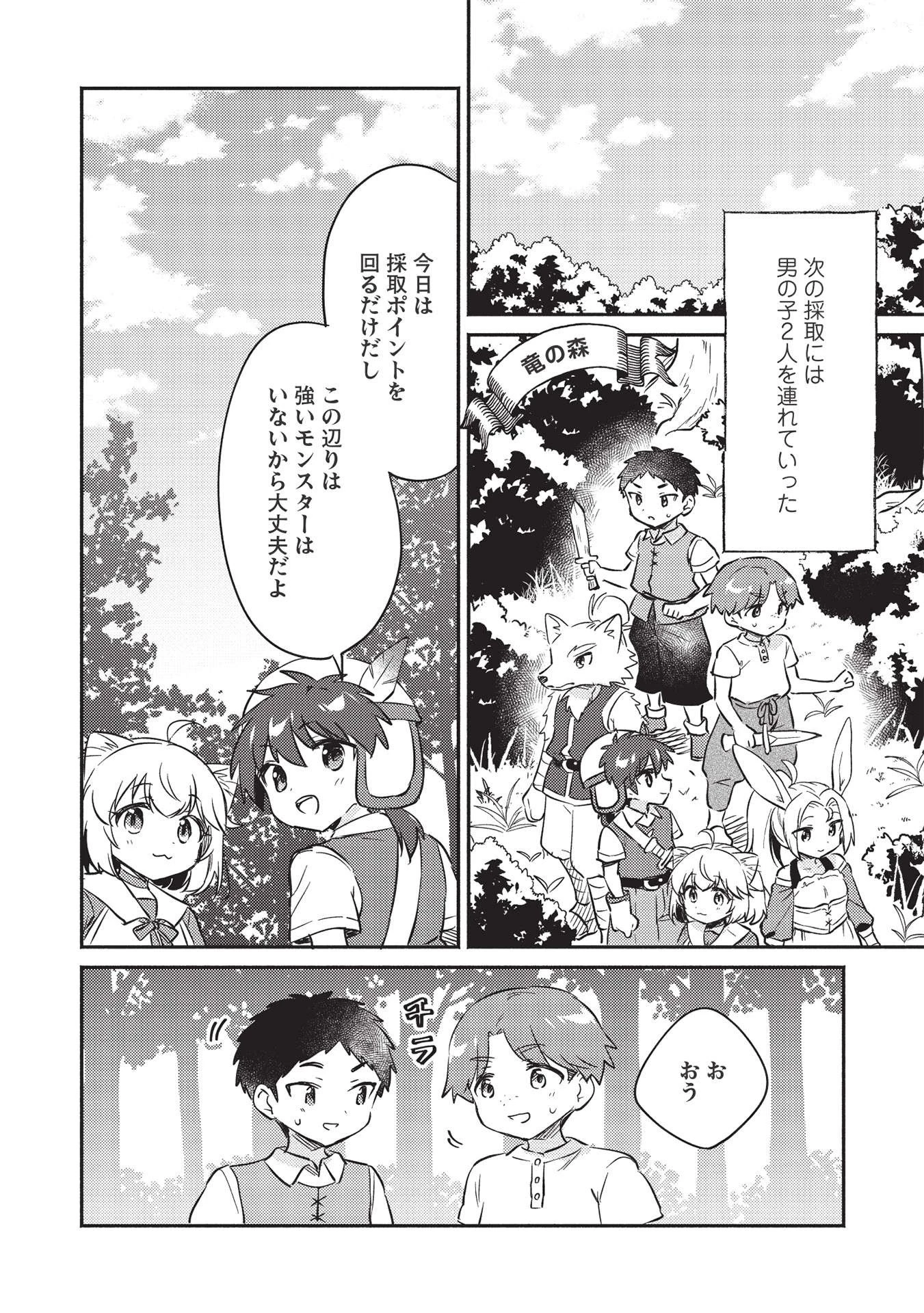 孤児院テイマー 第26話 - 10