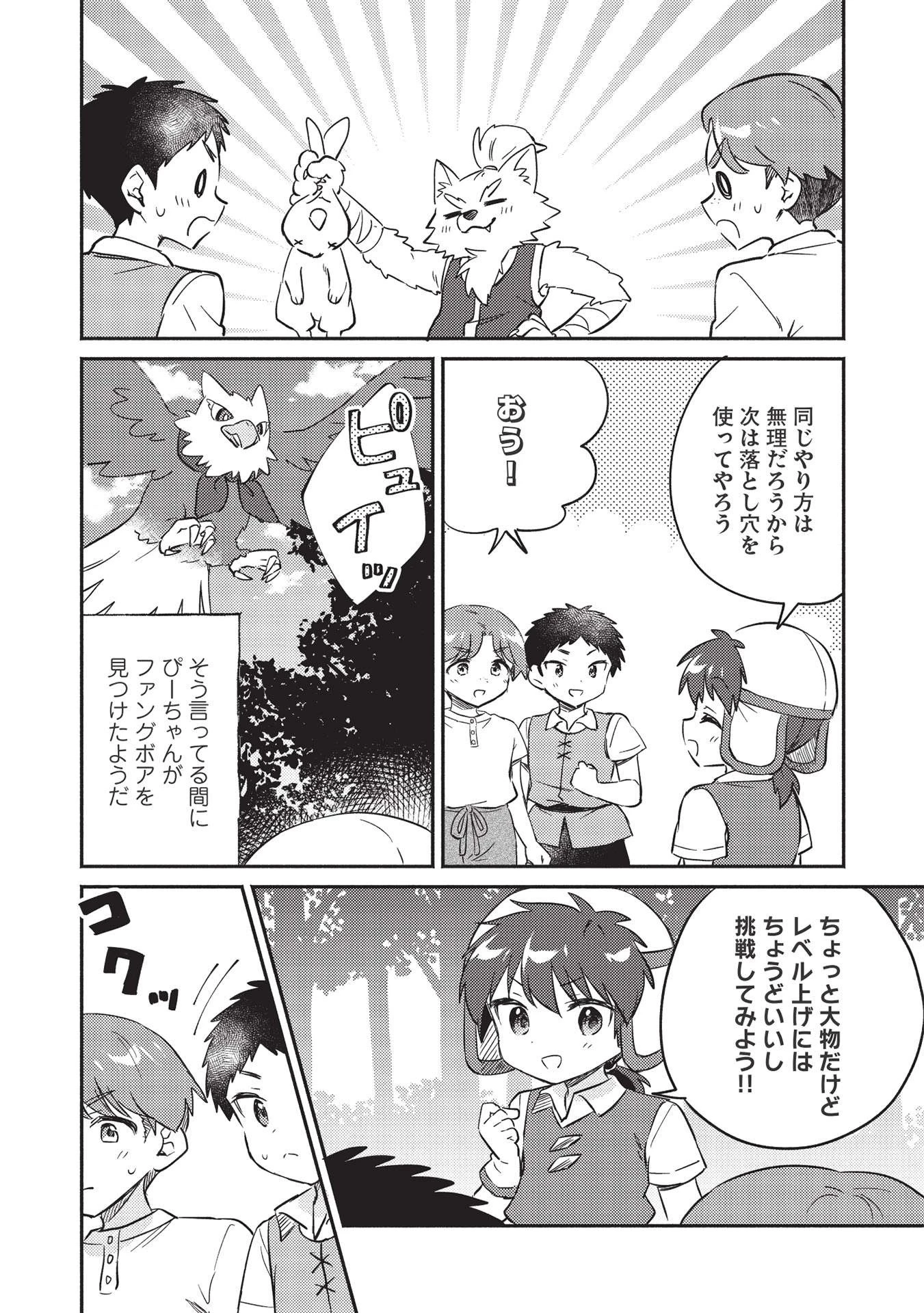 孤児院テイマー 第26話 - 12
