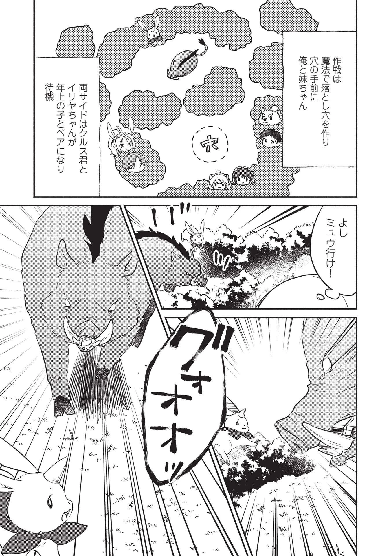 孤児院テイマー 第26話 - 13
