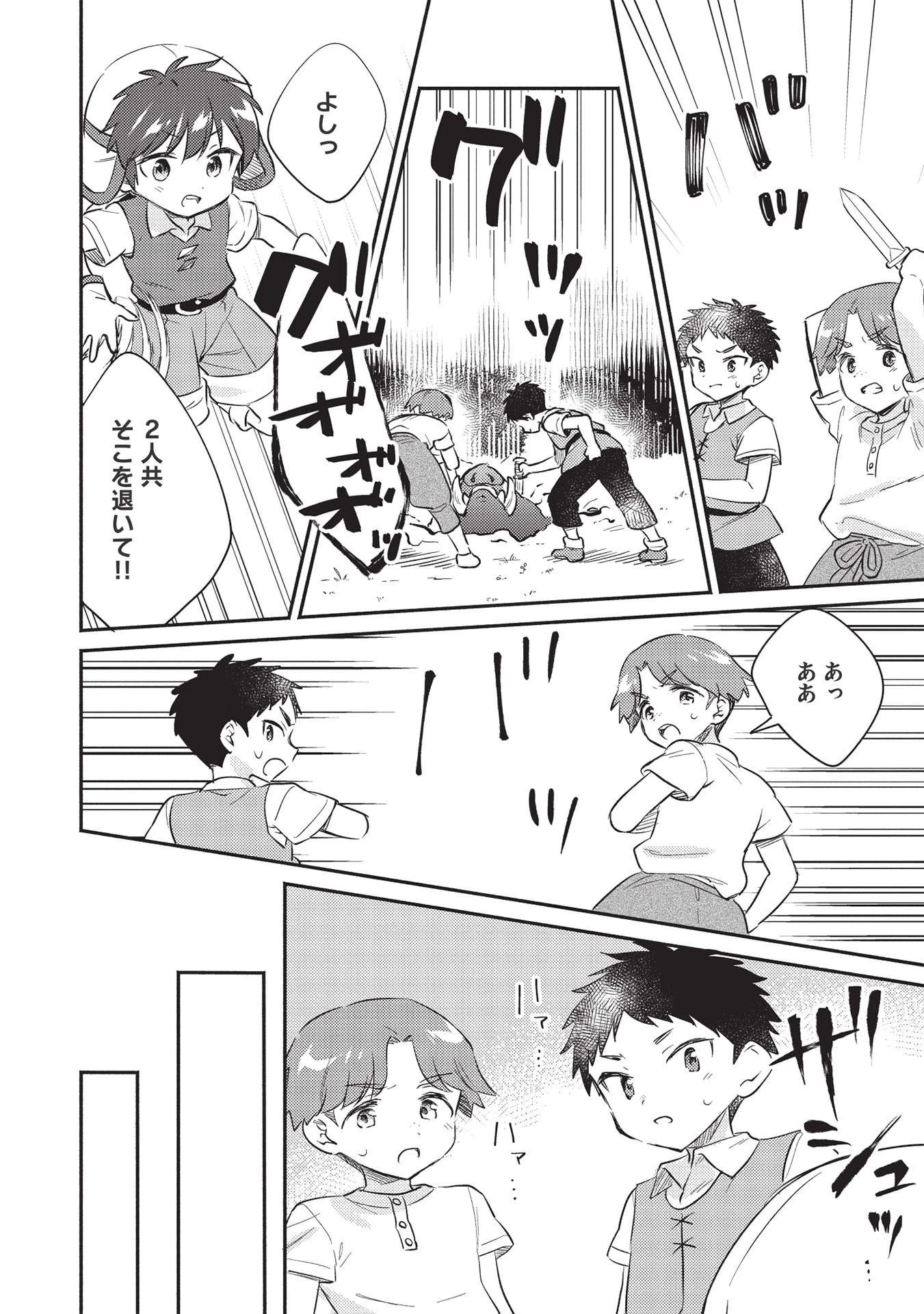 孤児院テイマー 第26話 - 16