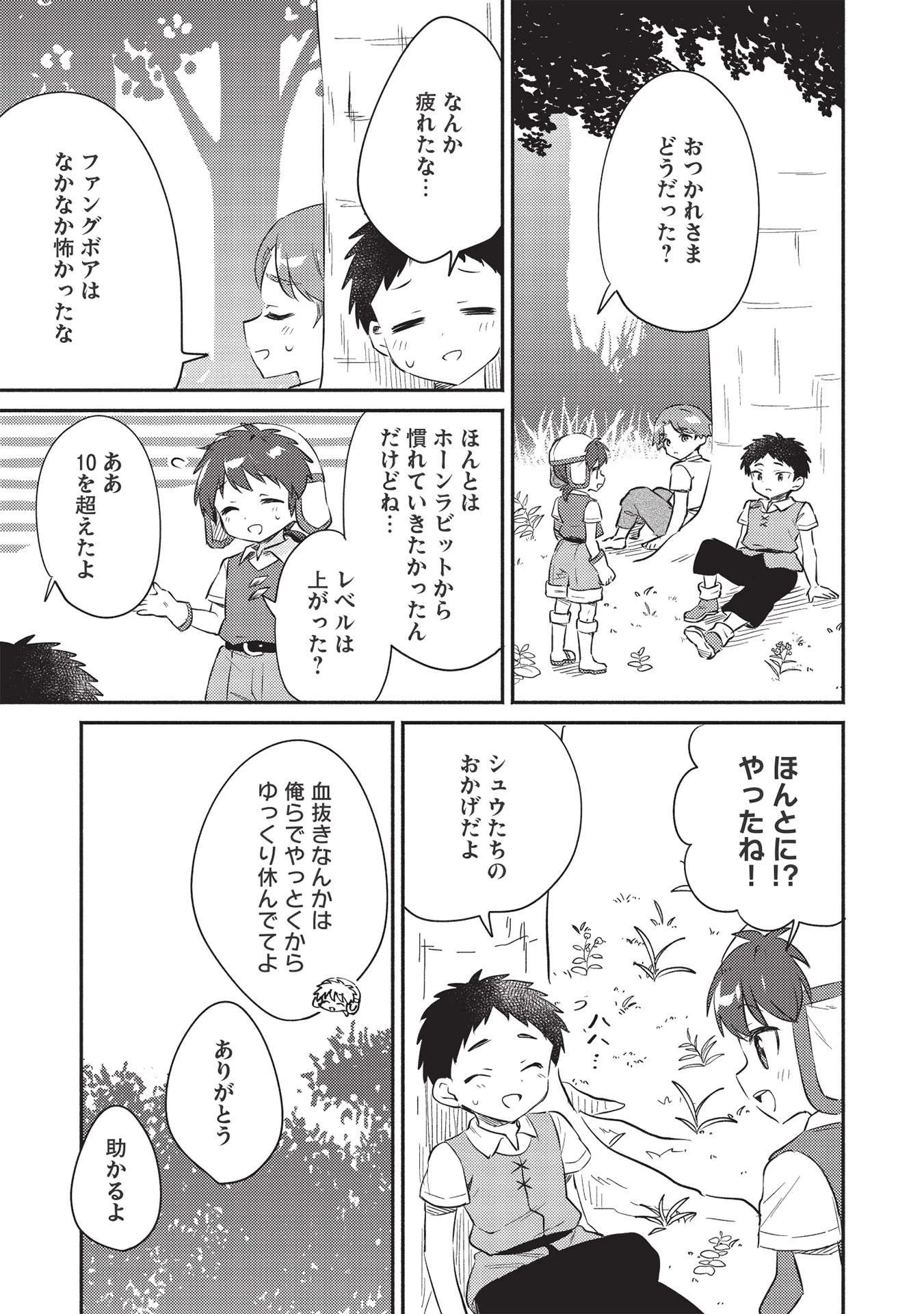 孤児院テイマー 第26話 - 17