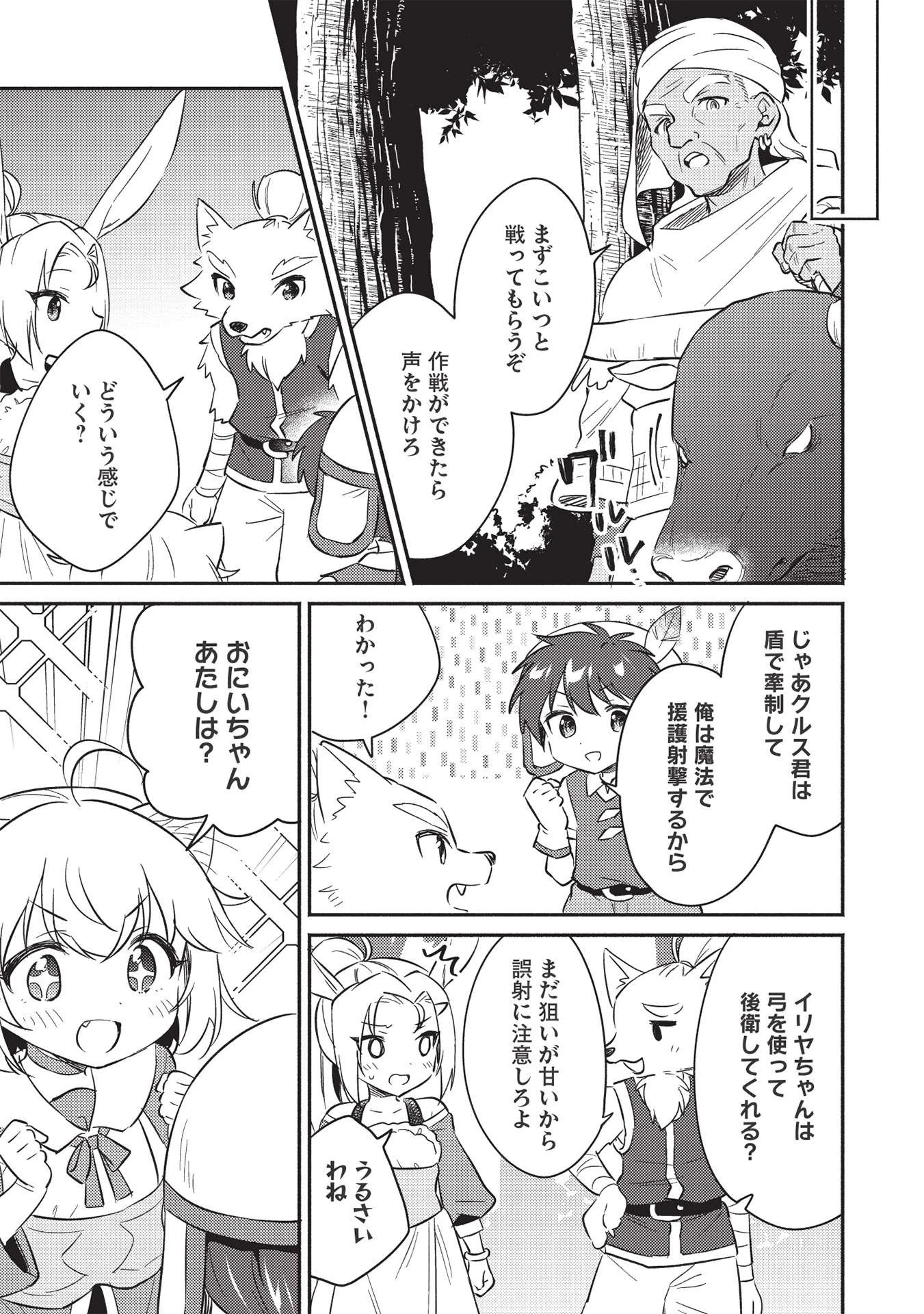 孤児院テイマー 第27話 - 3