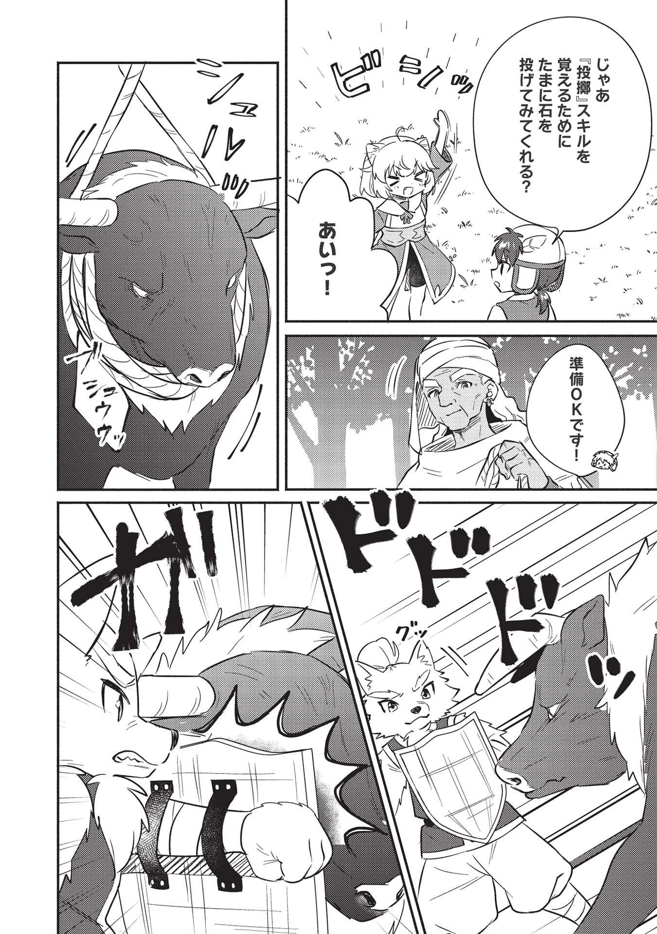 孤児院テイマー 第27話 - 4
