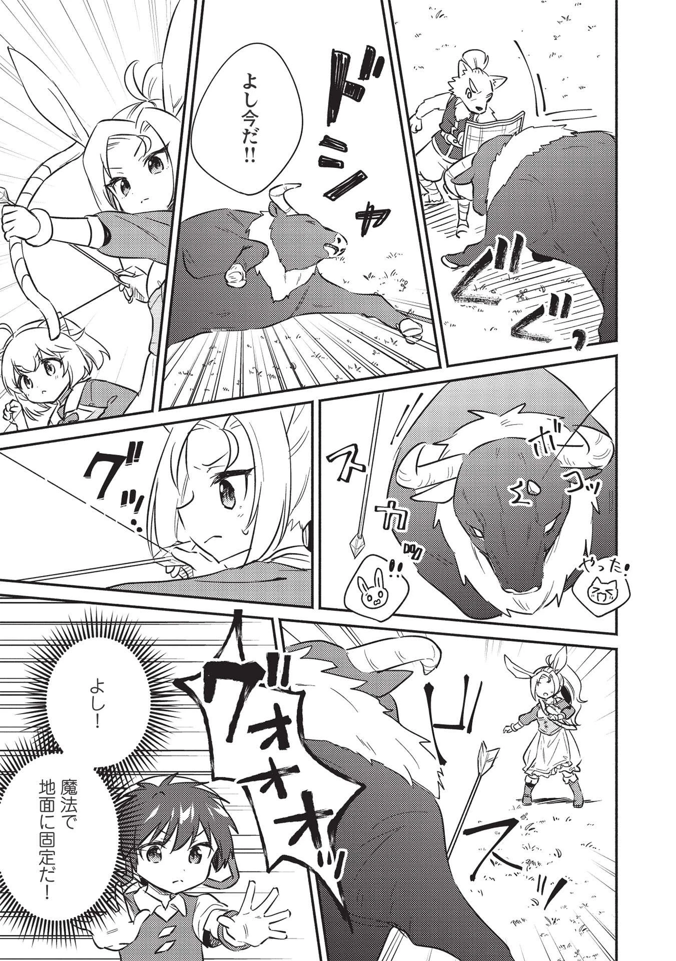 孤児院テイマー 第27話 - 5